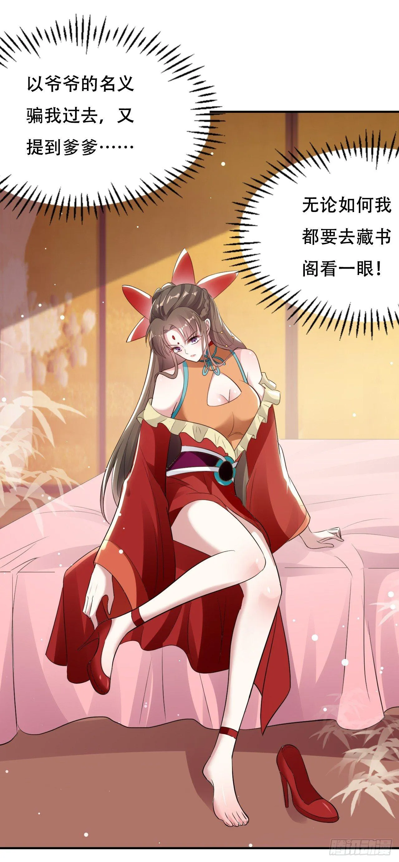 再入藏书阁 第7页