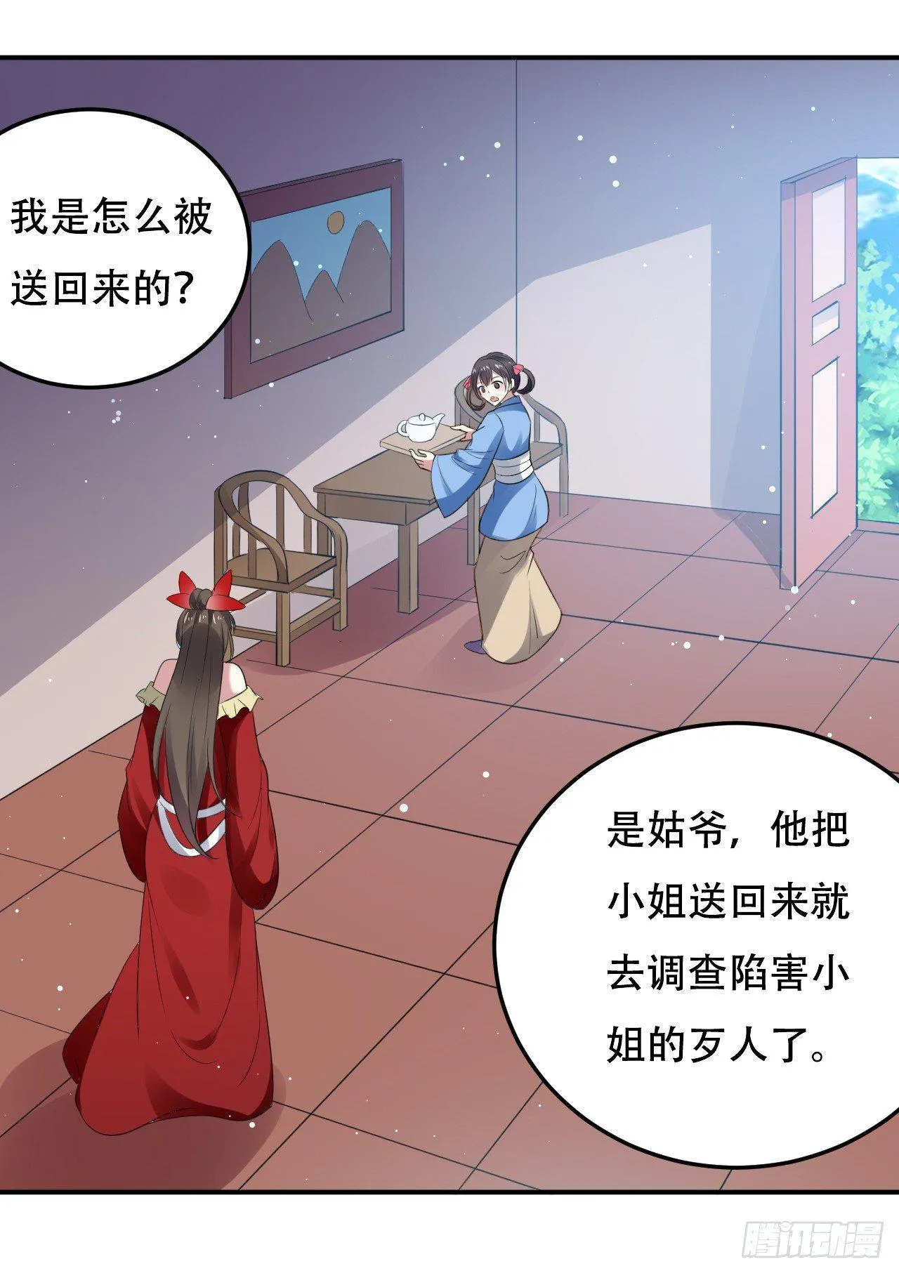 再入藏书阁 第9页