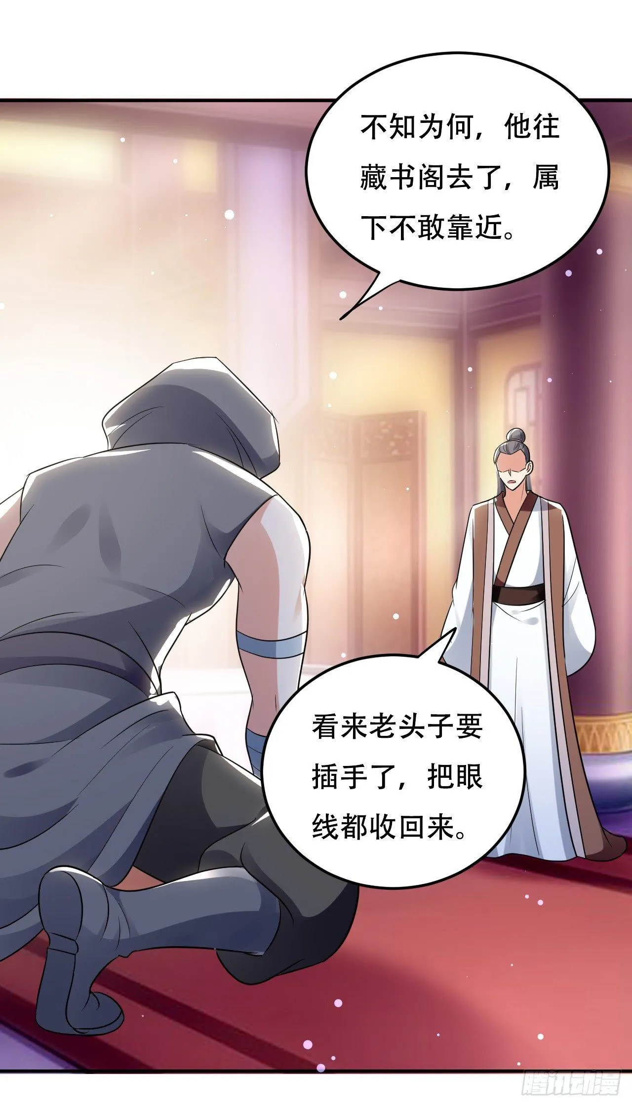 再入藏书阁 第24页