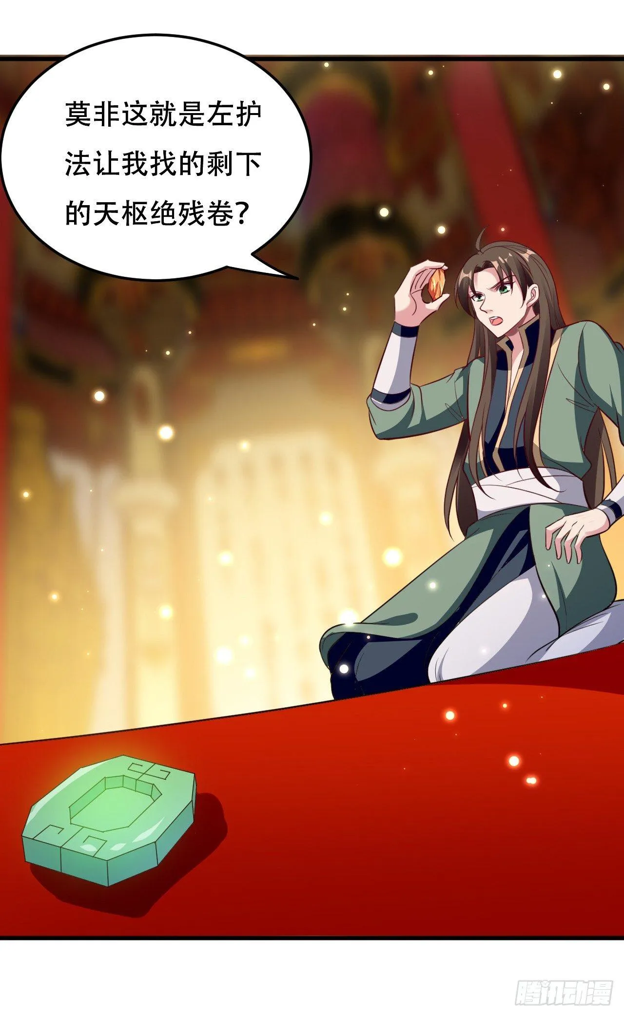 天枢现 第13页