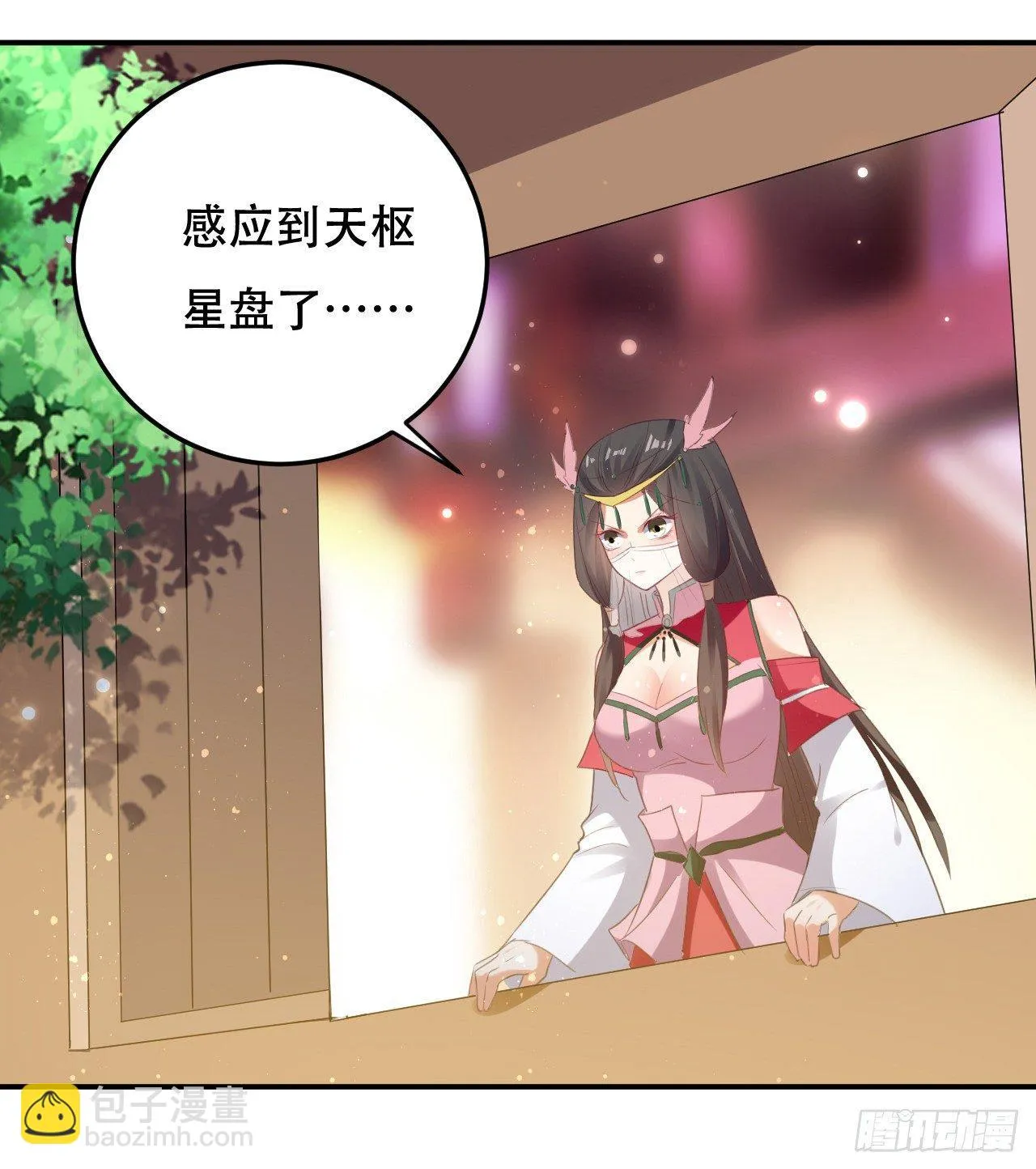天枢现 第35页