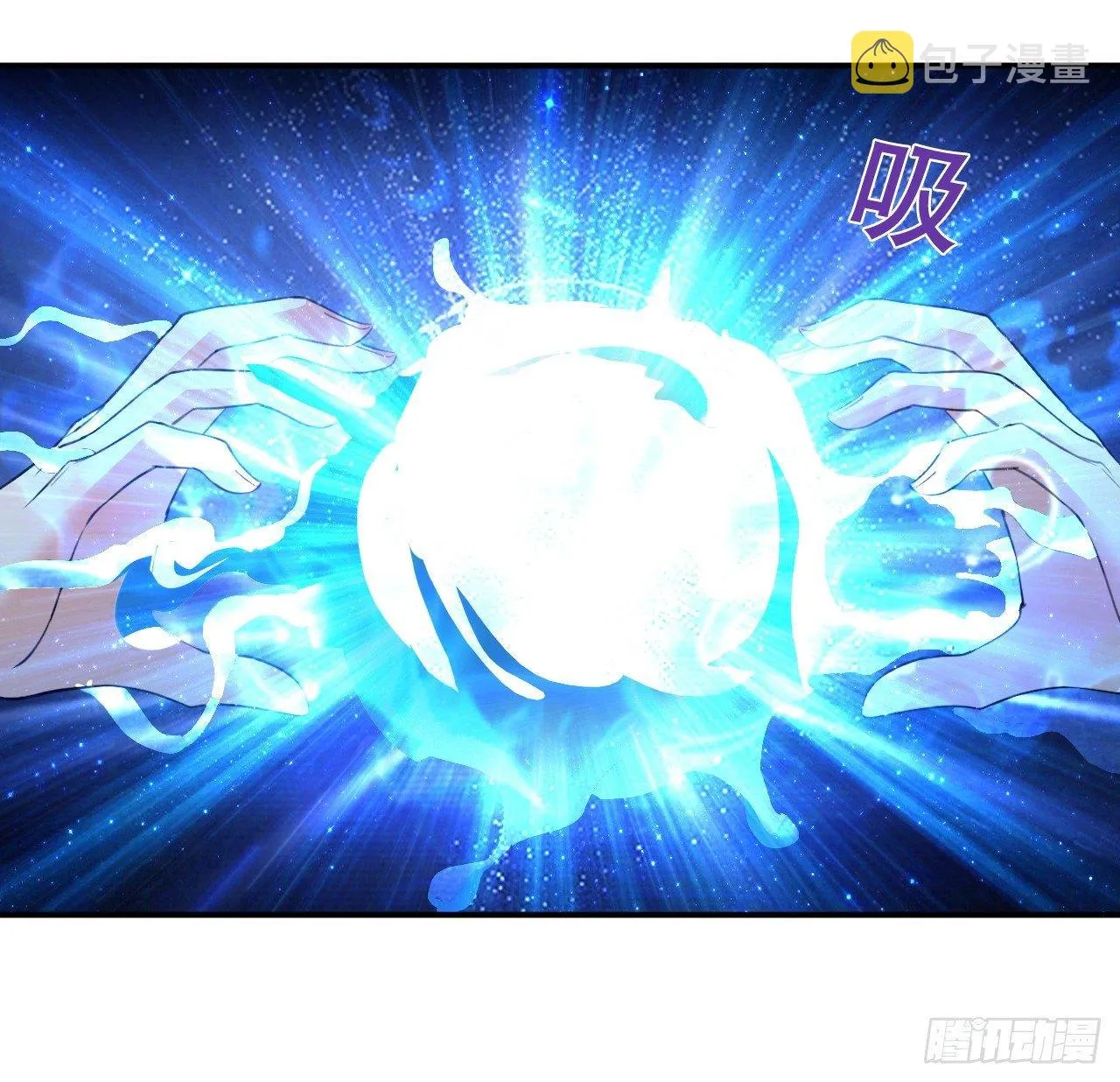 阴阳合 第6页