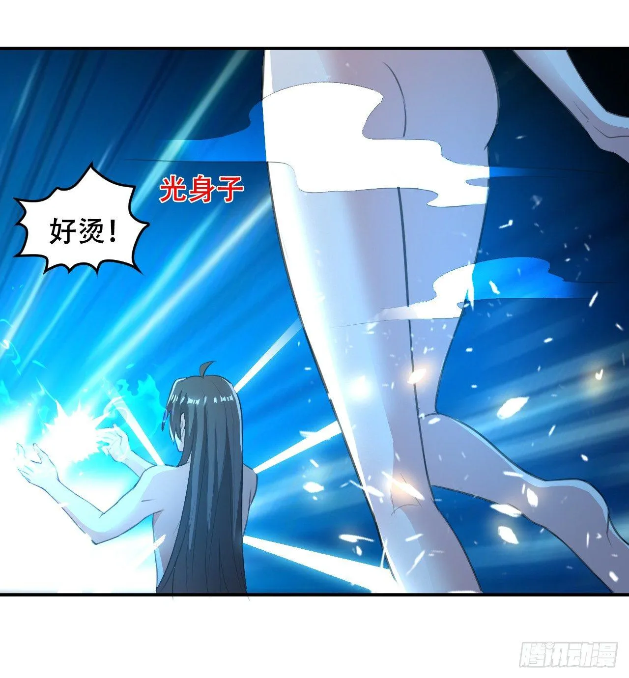 阴阳合 第9页