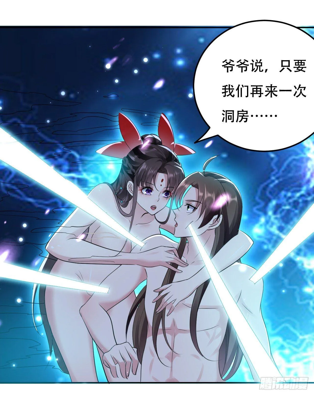 阴阳合 第13页