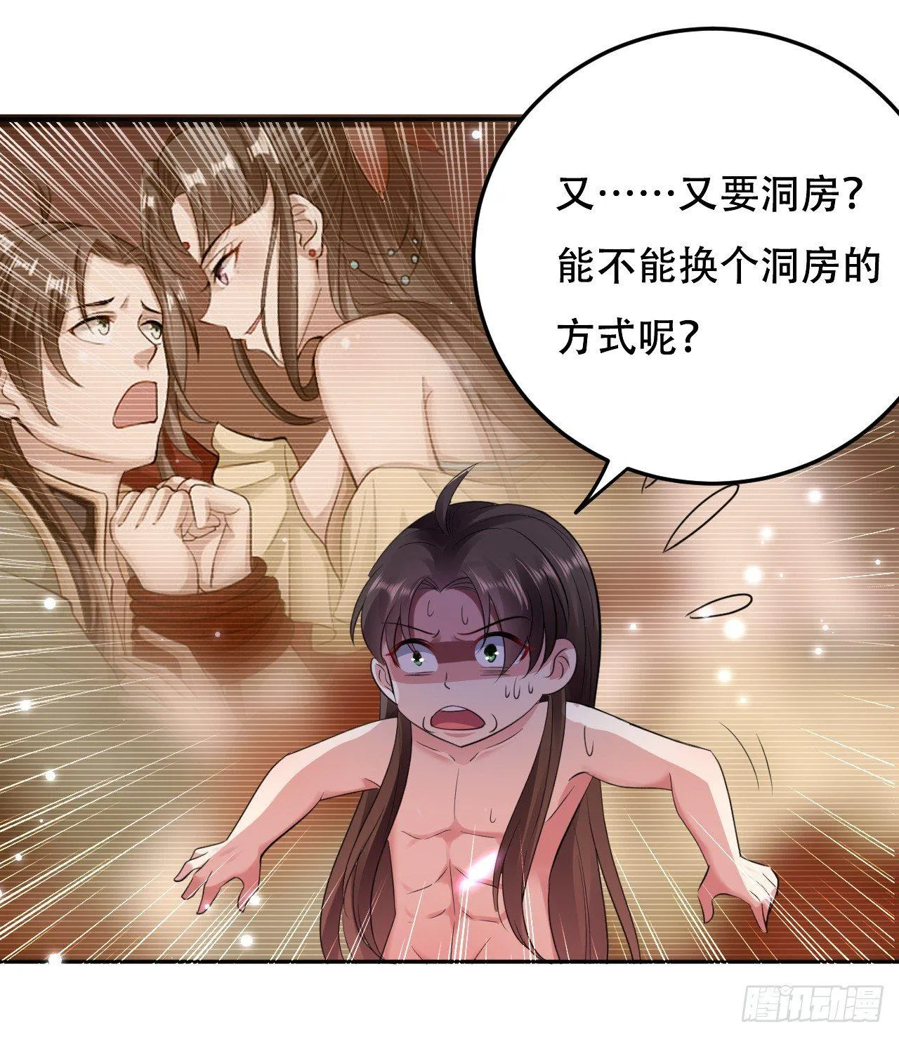 阴阳合 第15页