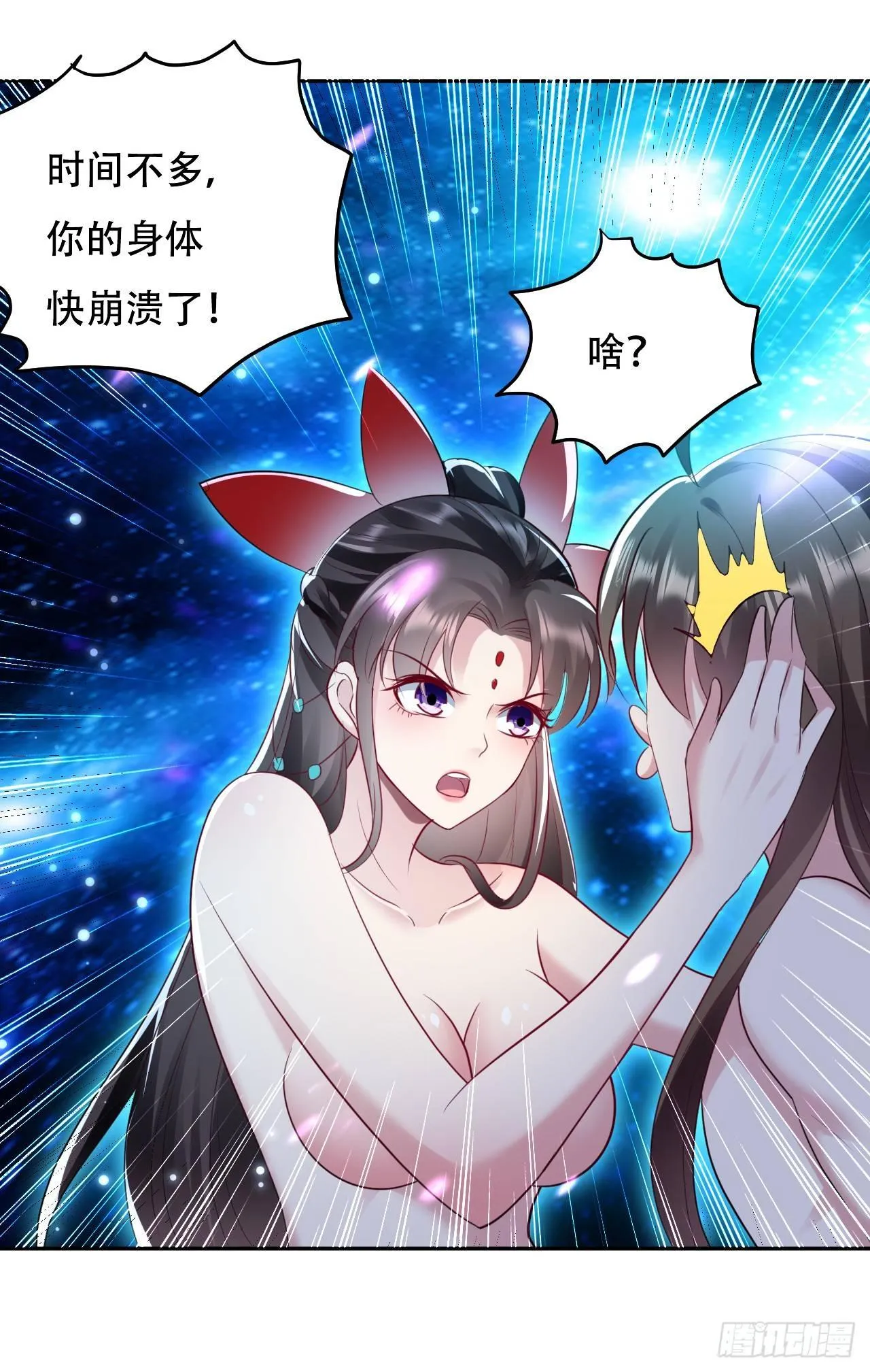 阴阳合 第16页