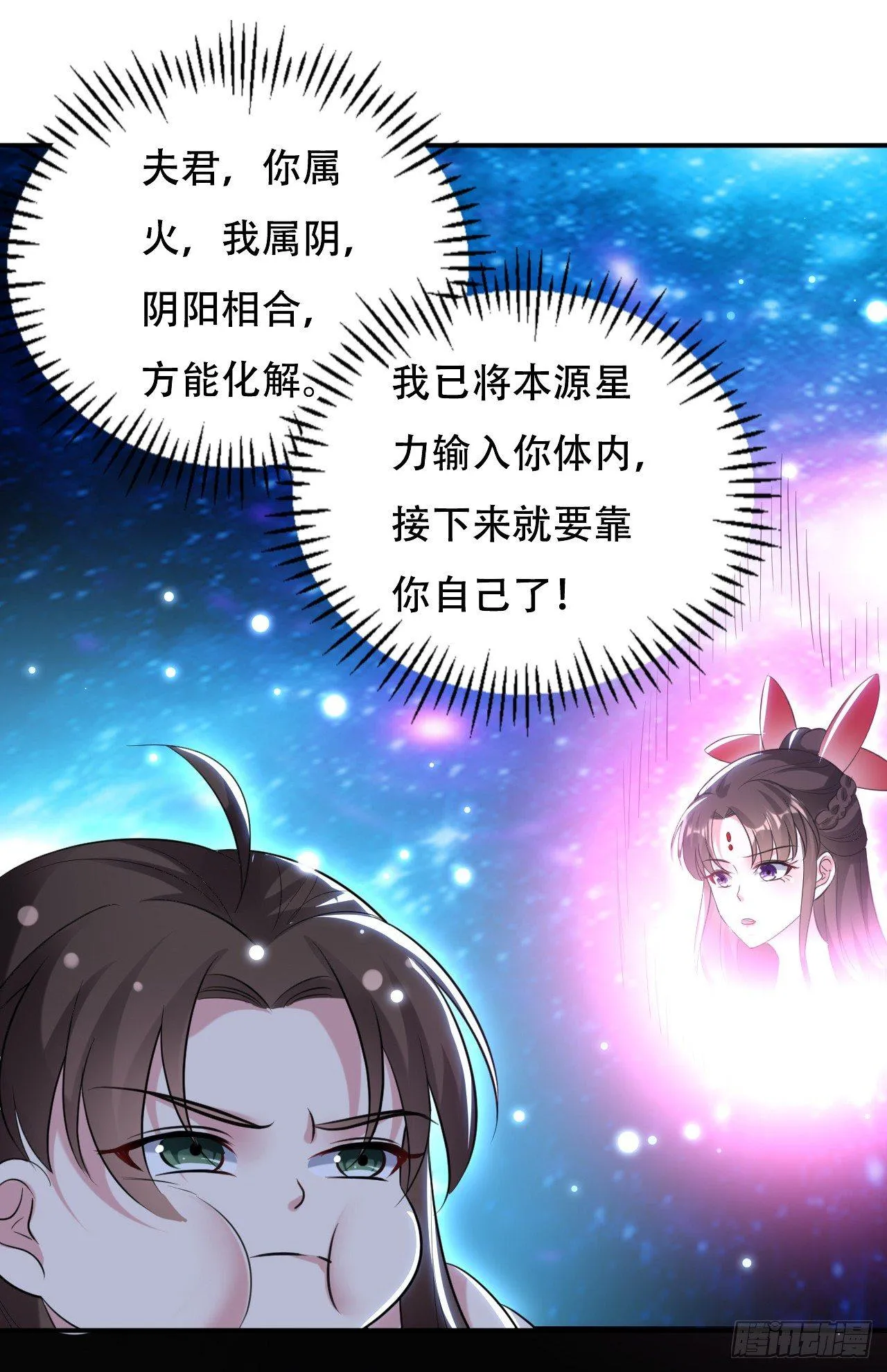 阴阳合 第21页