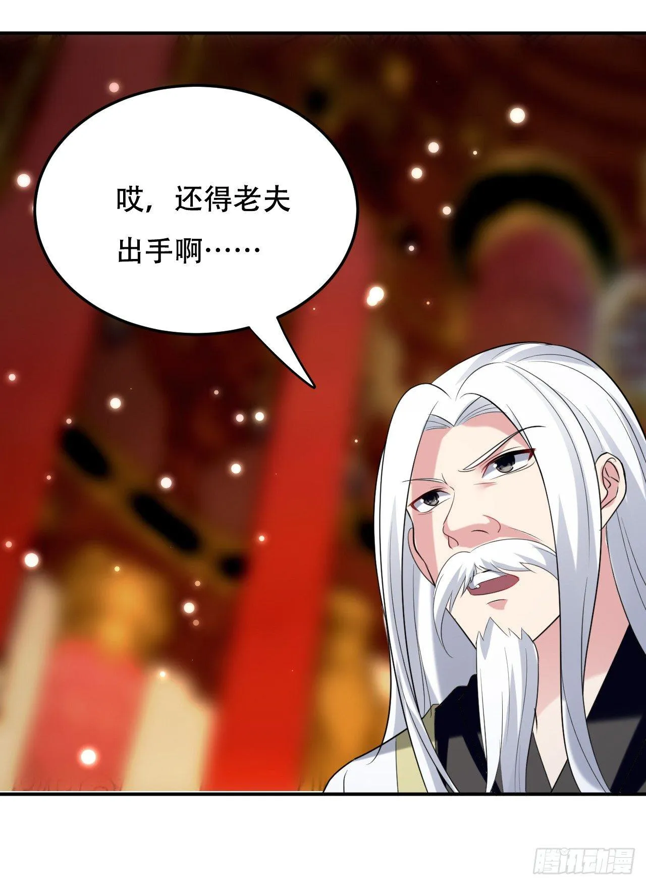 阴阳合 第28页
