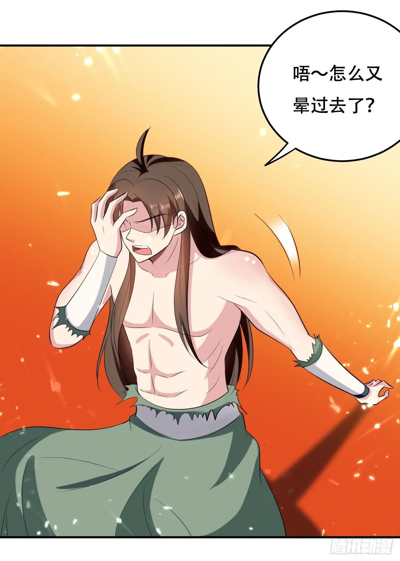 阴阳合 第31页