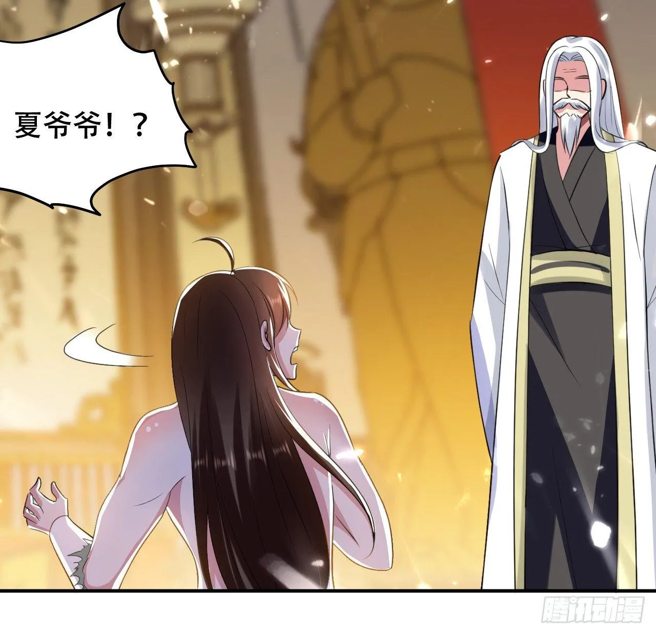 阴阳合 第34页