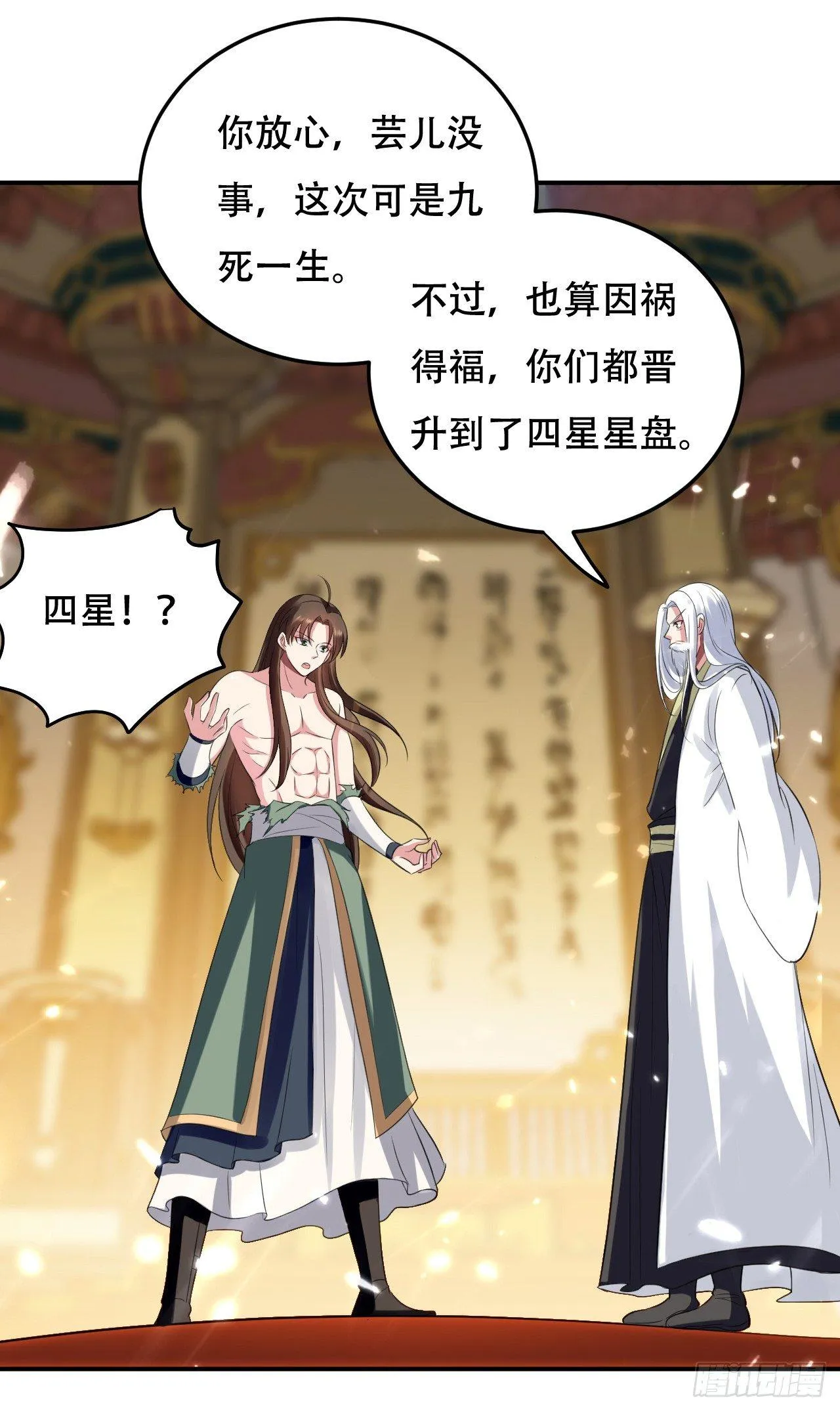 阴阳合 第36页
