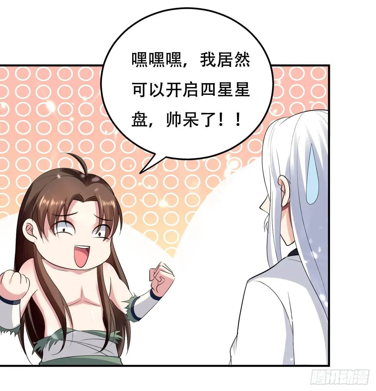 阴阳合 第37页