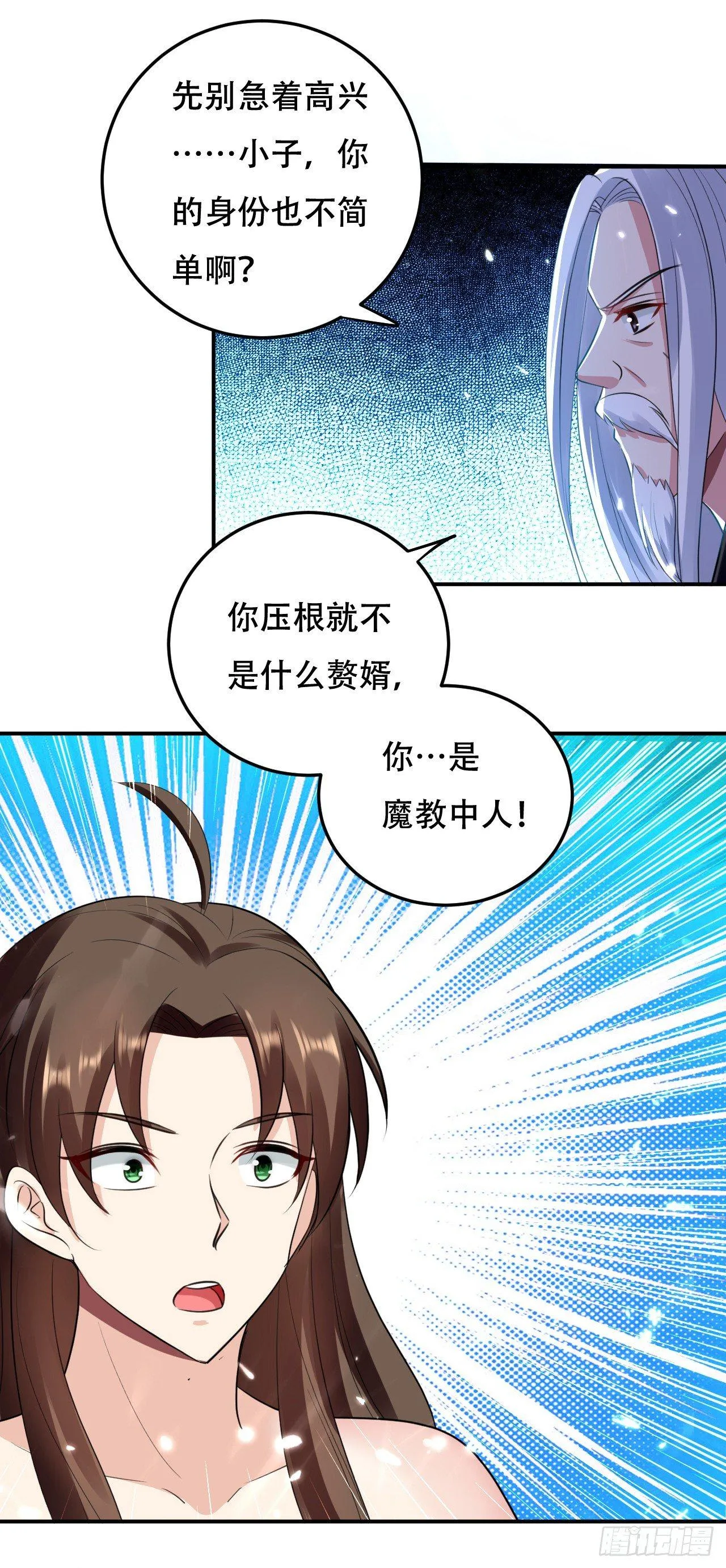 阴阳合 第38页