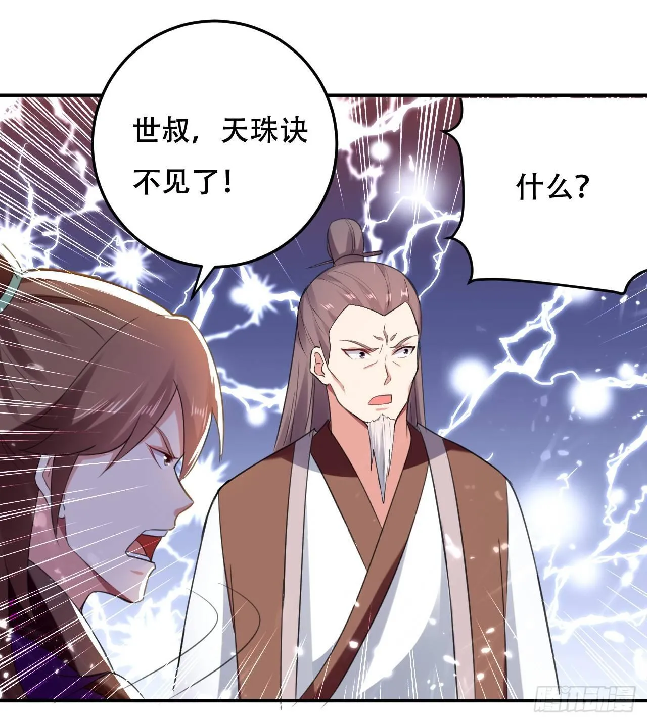 一波未平一波又起 第25页