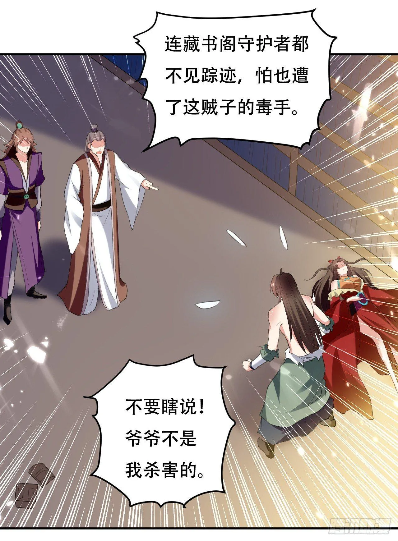 一波未平一波又起 第26页