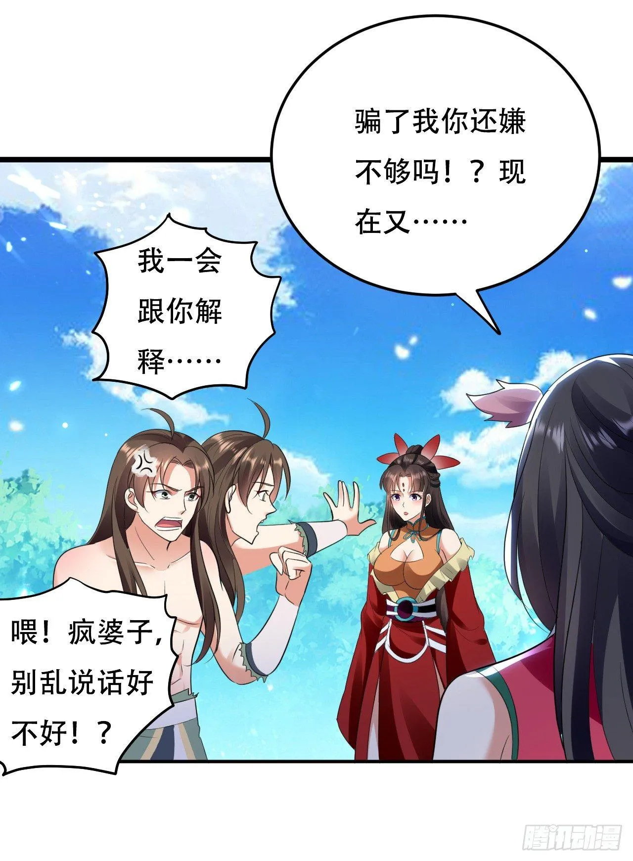 不要这样啊，圣女 第7页