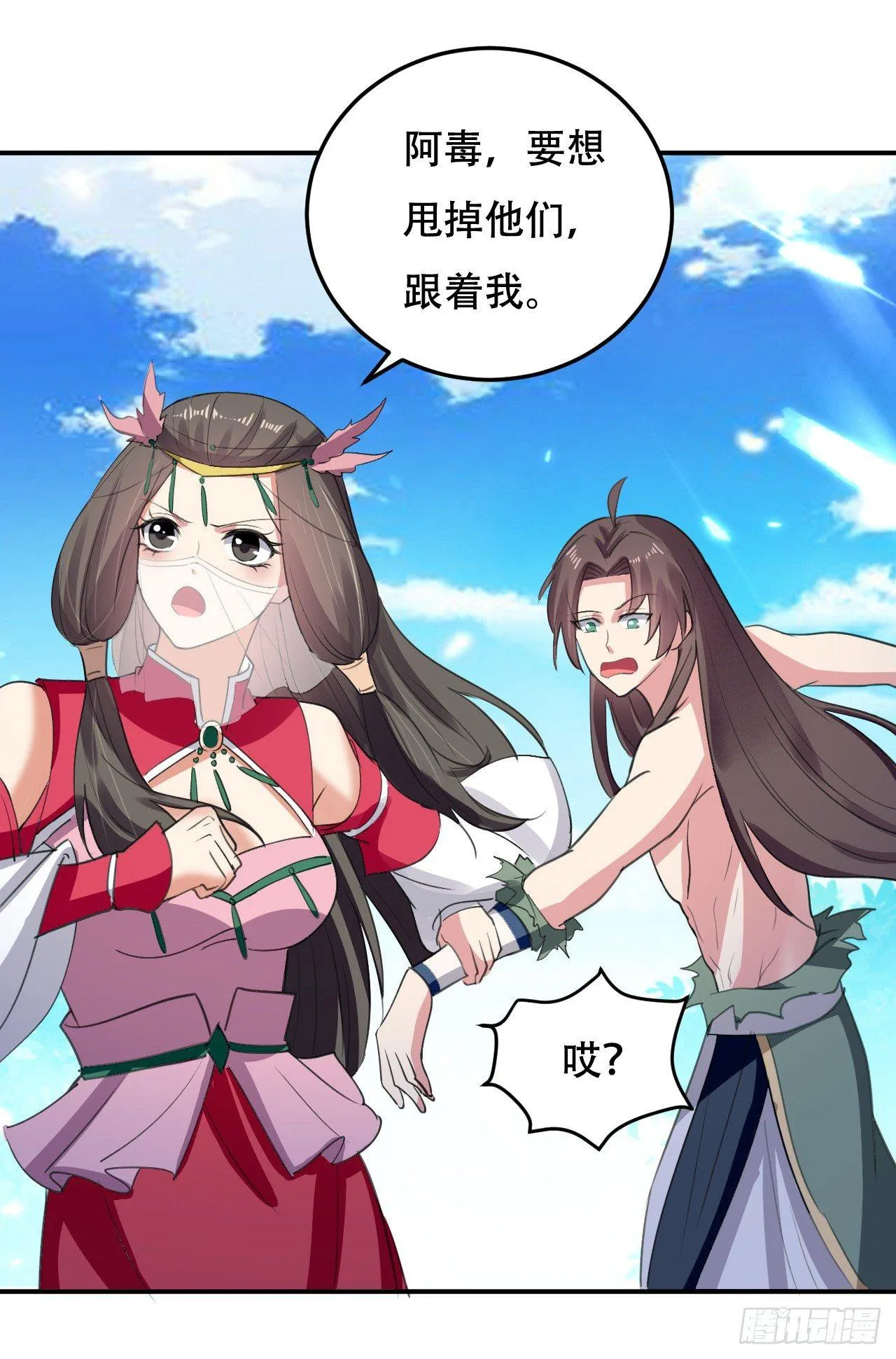 不要这样啊，圣女 第16页