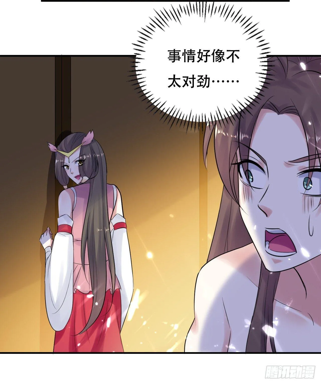 不要这样啊，圣女 第27页
