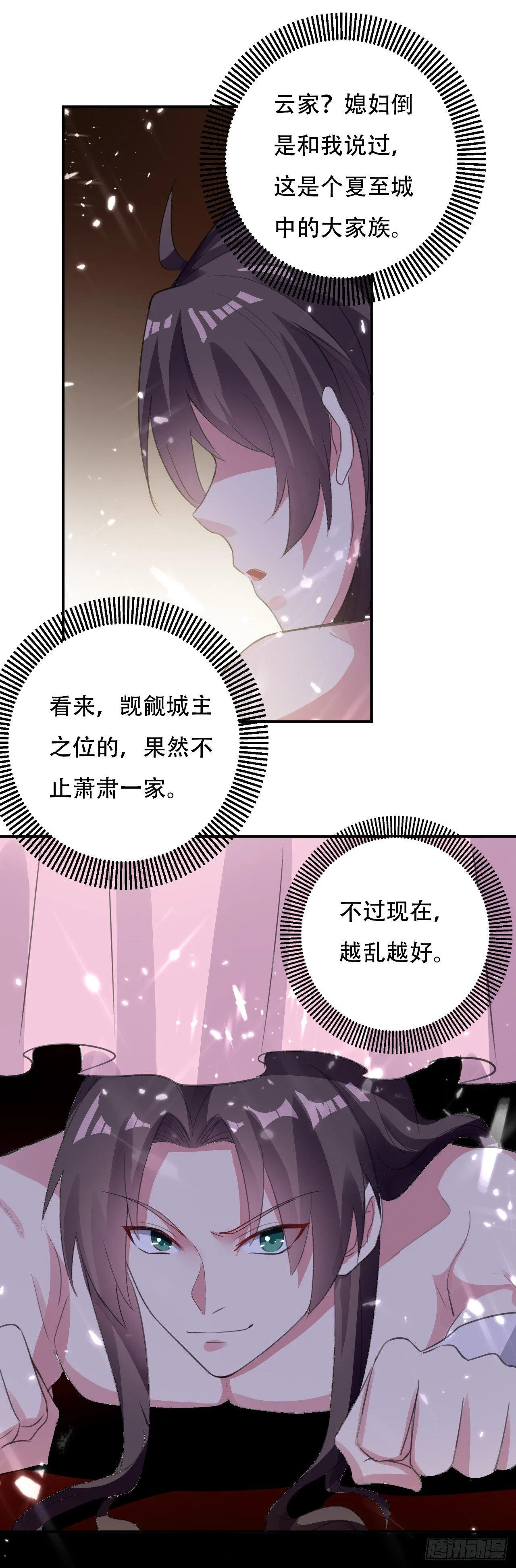 扮猪吃老虎 第4页