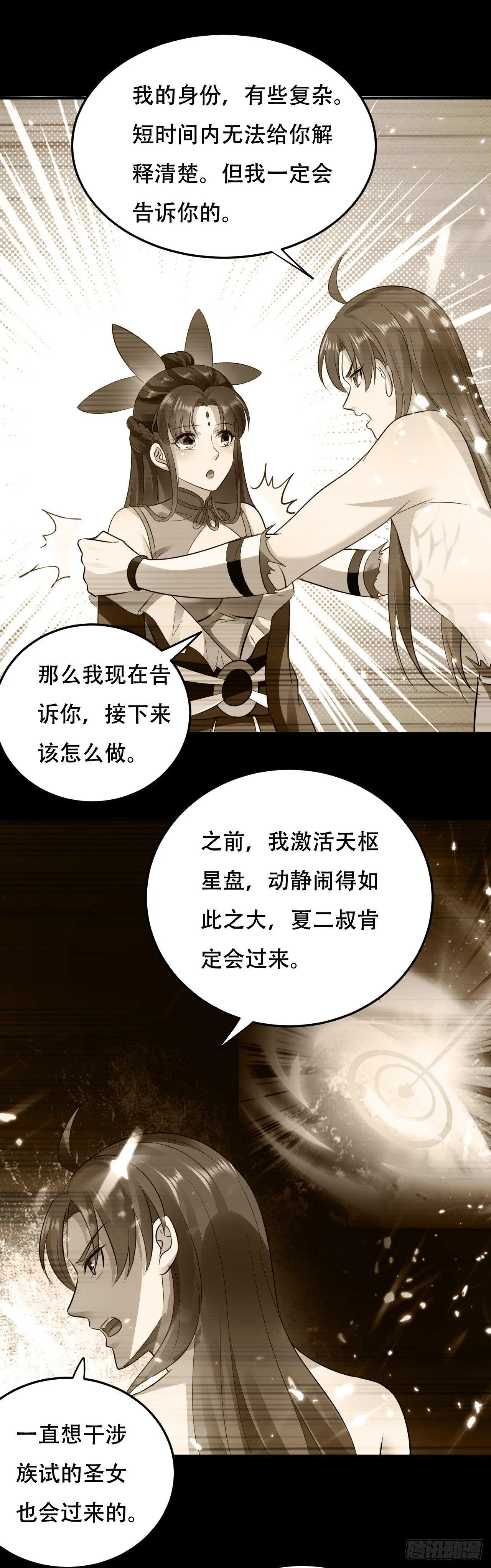 扮猪吃老虎 第11页