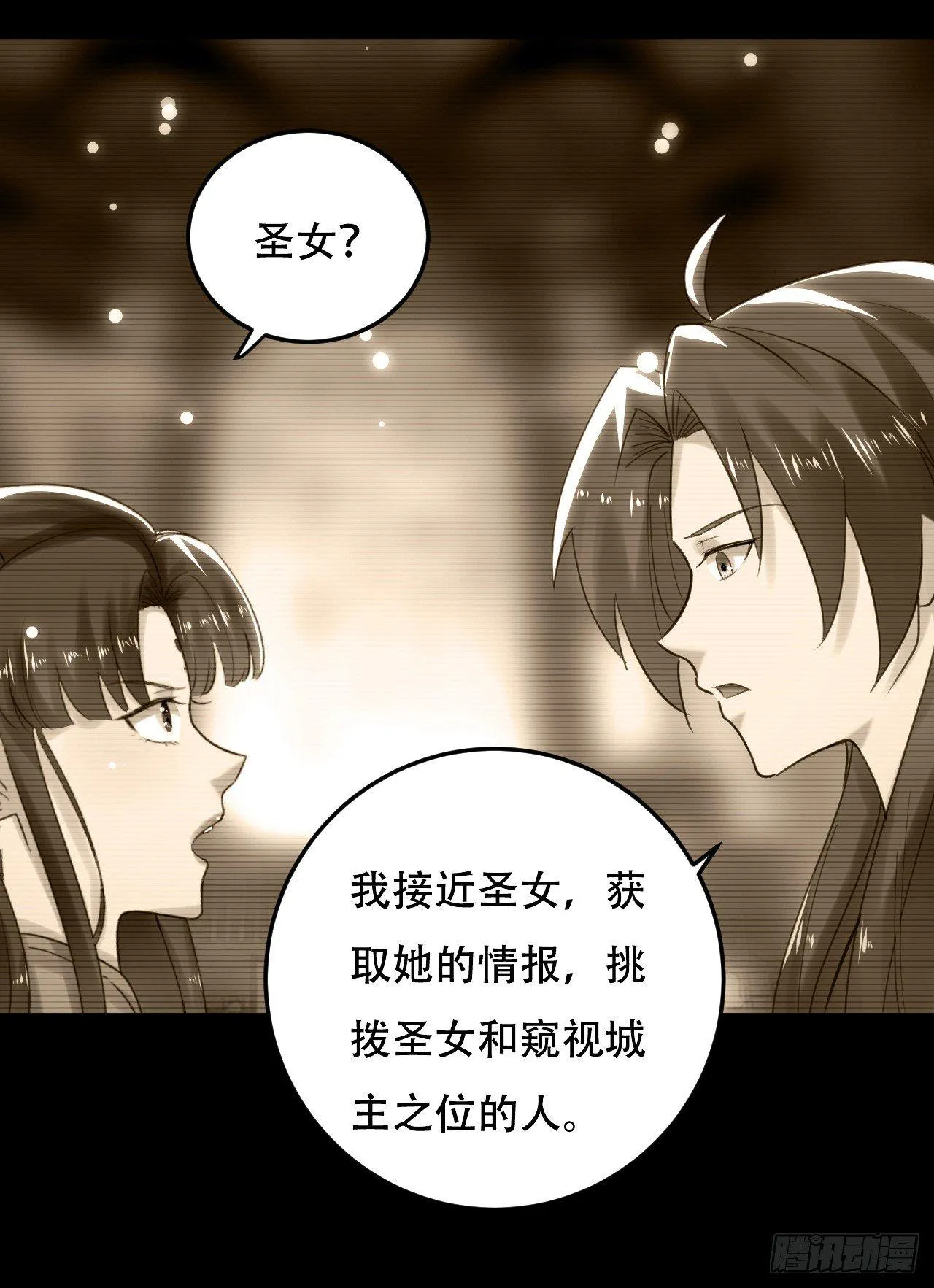 扮猪吃老虎 第17页