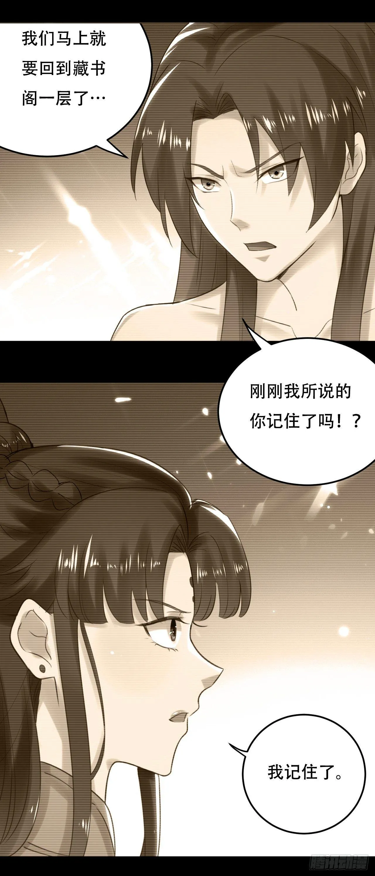 扮猪吃老虎 第20页