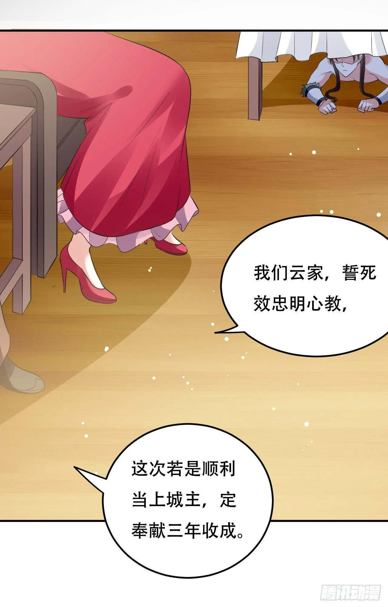 扮猪吃老虎 第27页