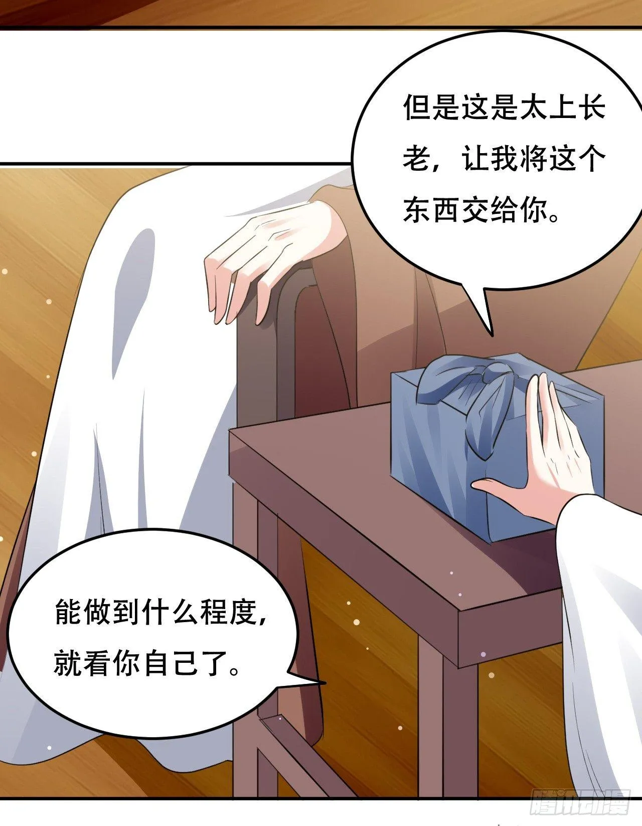 扮猪吃老虎 第29页