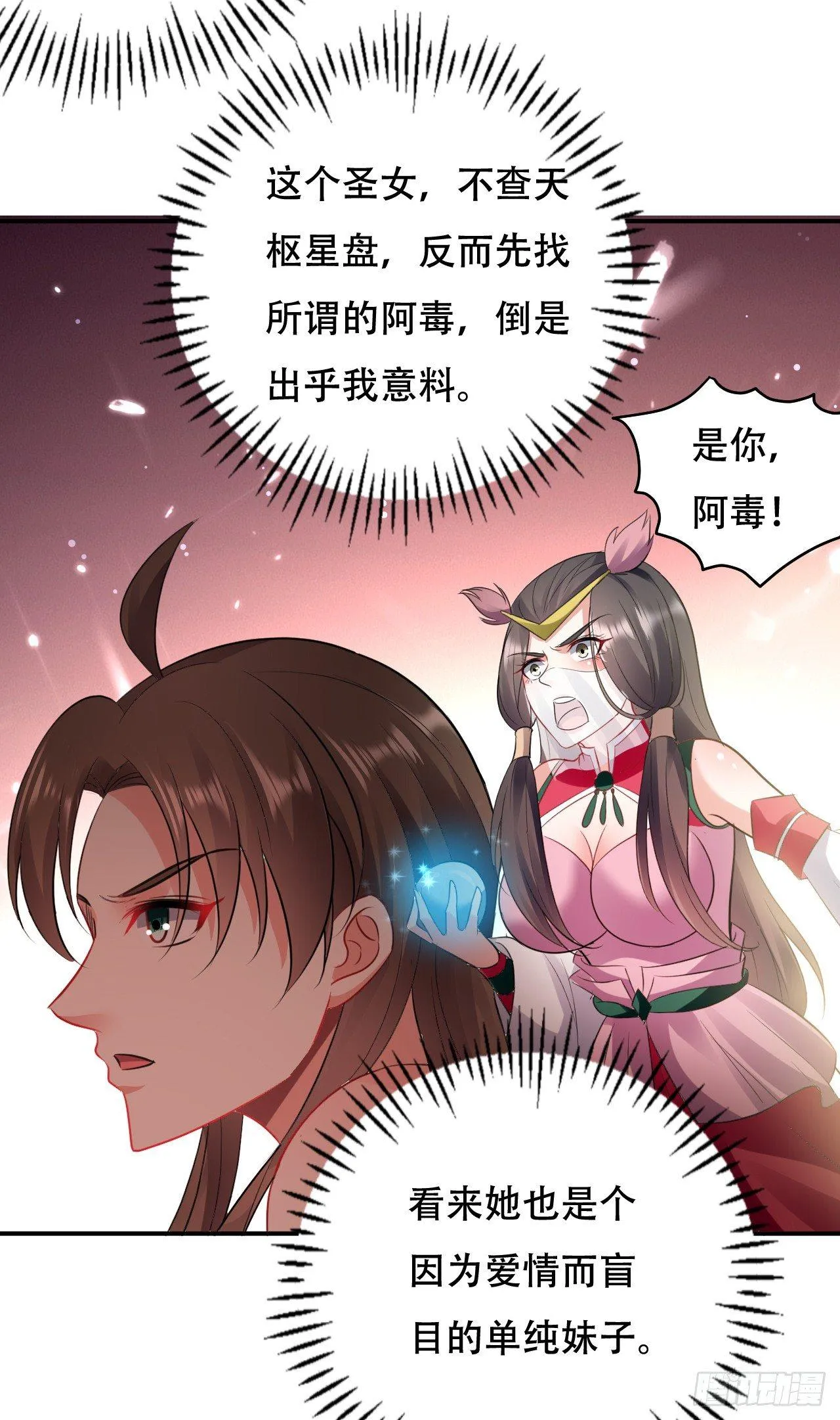扮猪吃老虎 第31页
