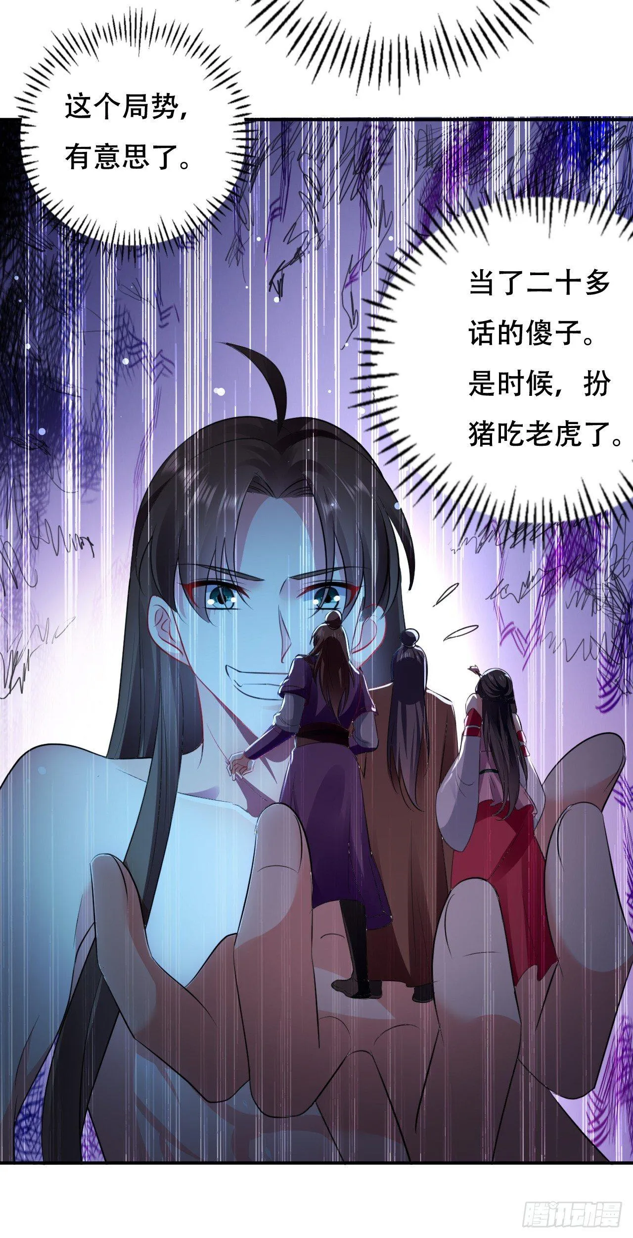 扮猪吃老虎 第32页