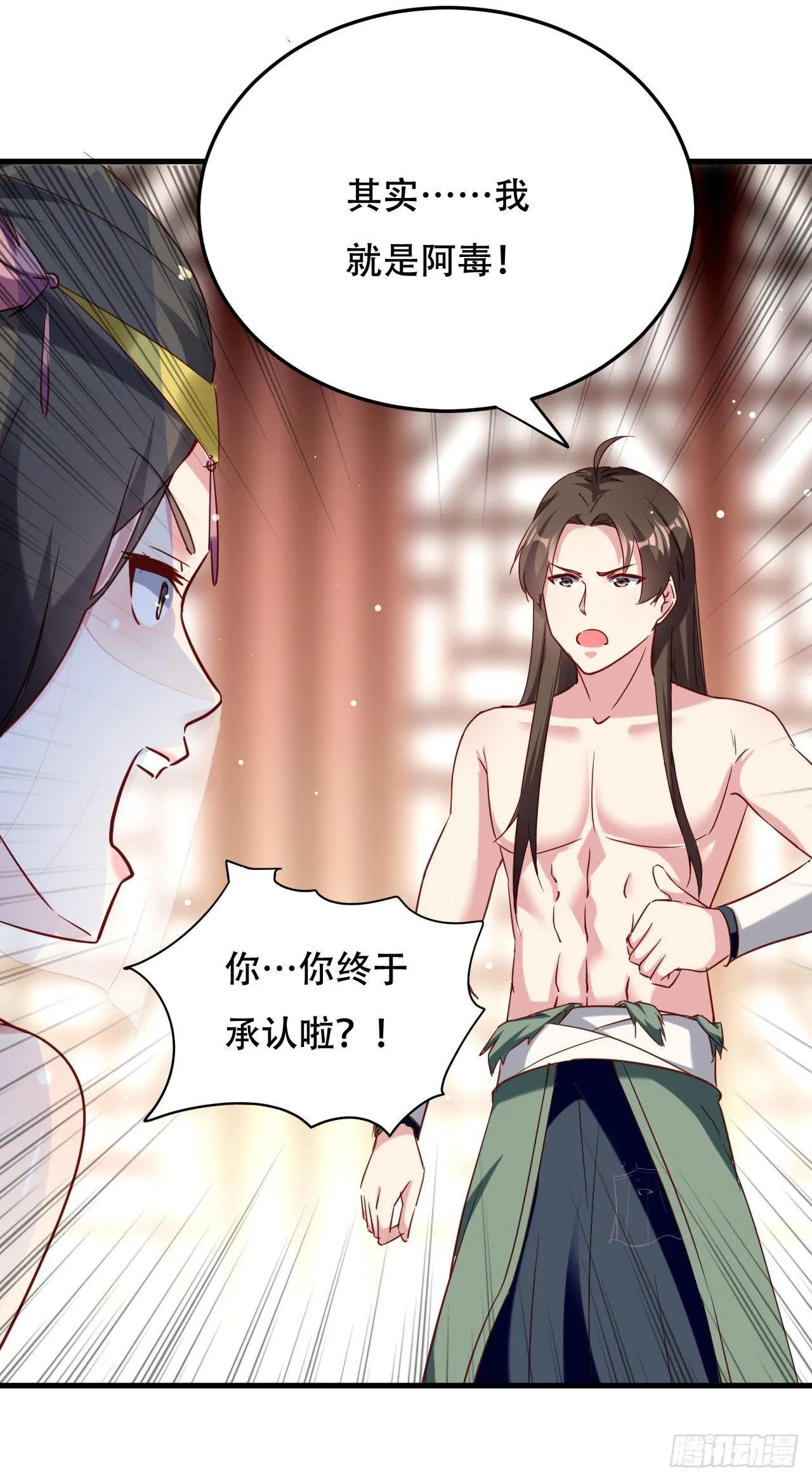 没错，阿毒正是在下 第16页