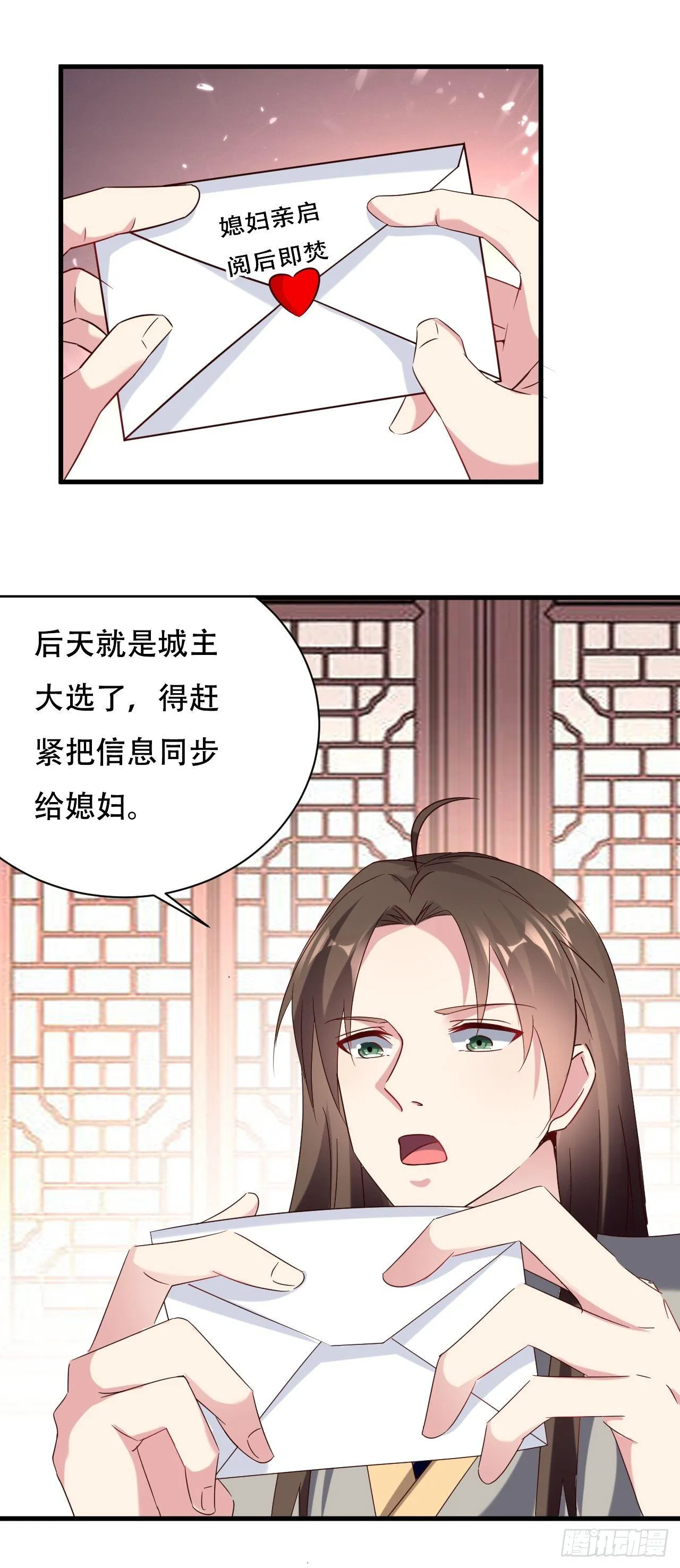媳妇，你“演”我？ 第11页