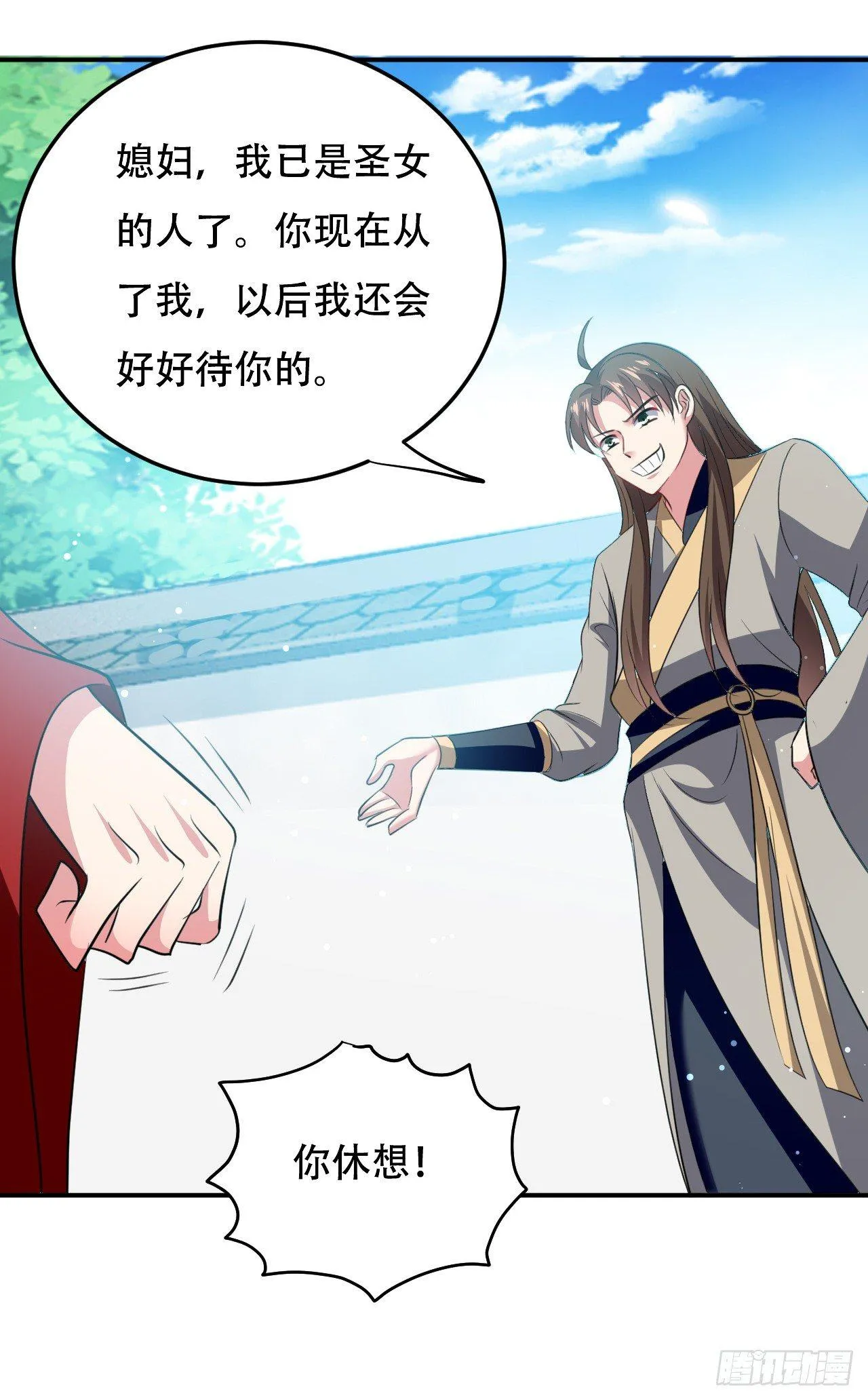 媳妇，你“演”我？ 第23页