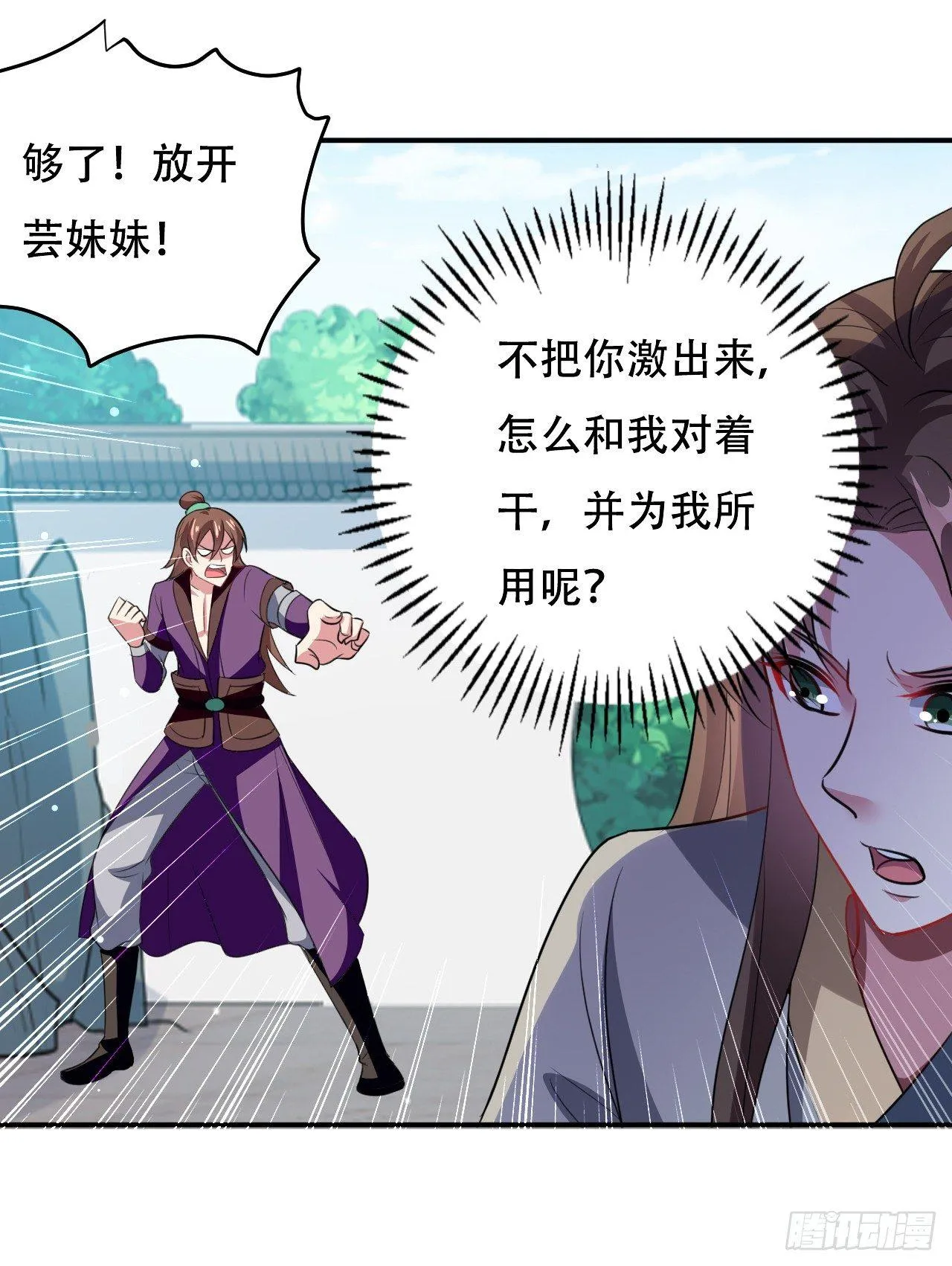 媳妇，你“演”我？ 第30页