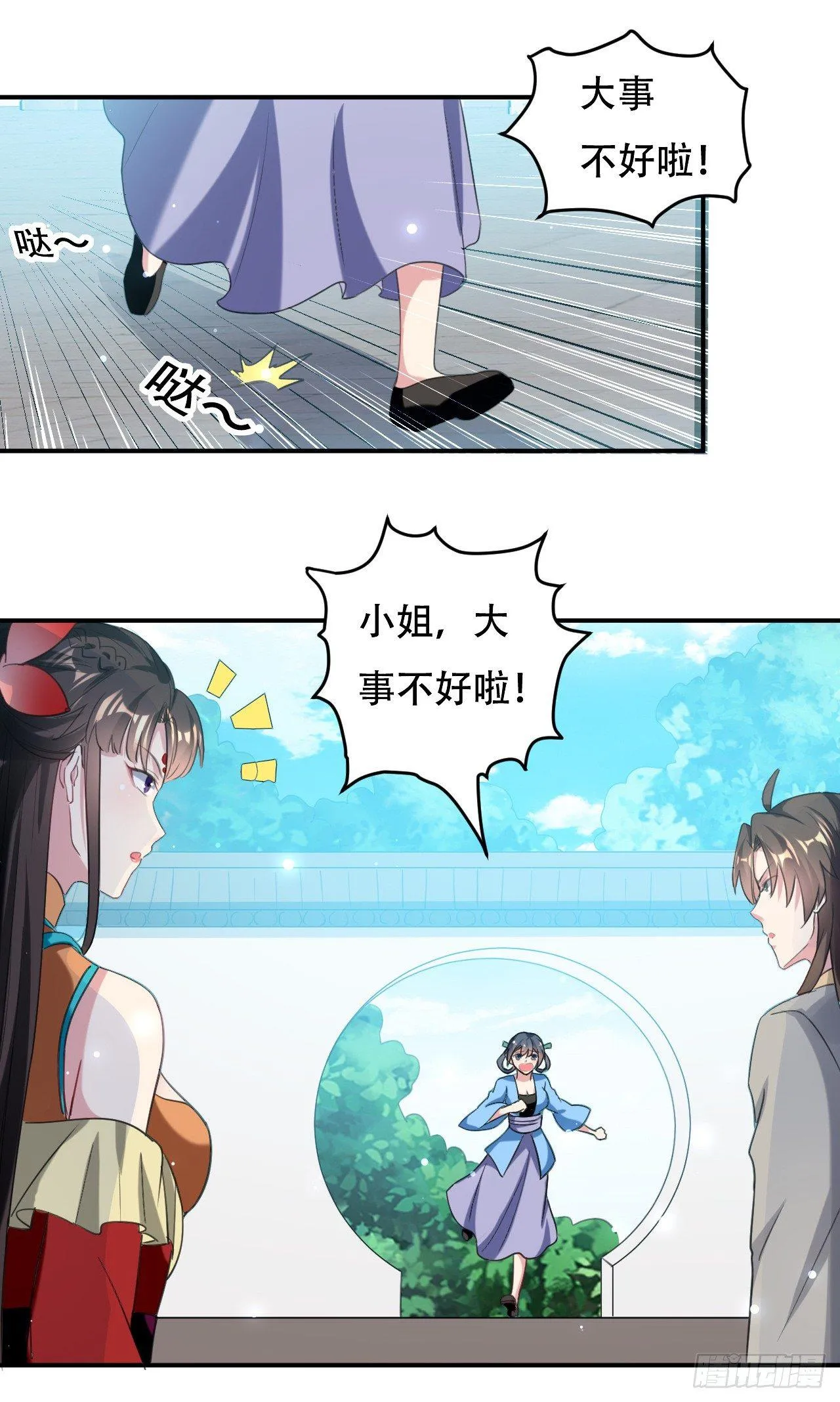 媳妇，你“演”我？ 第38页