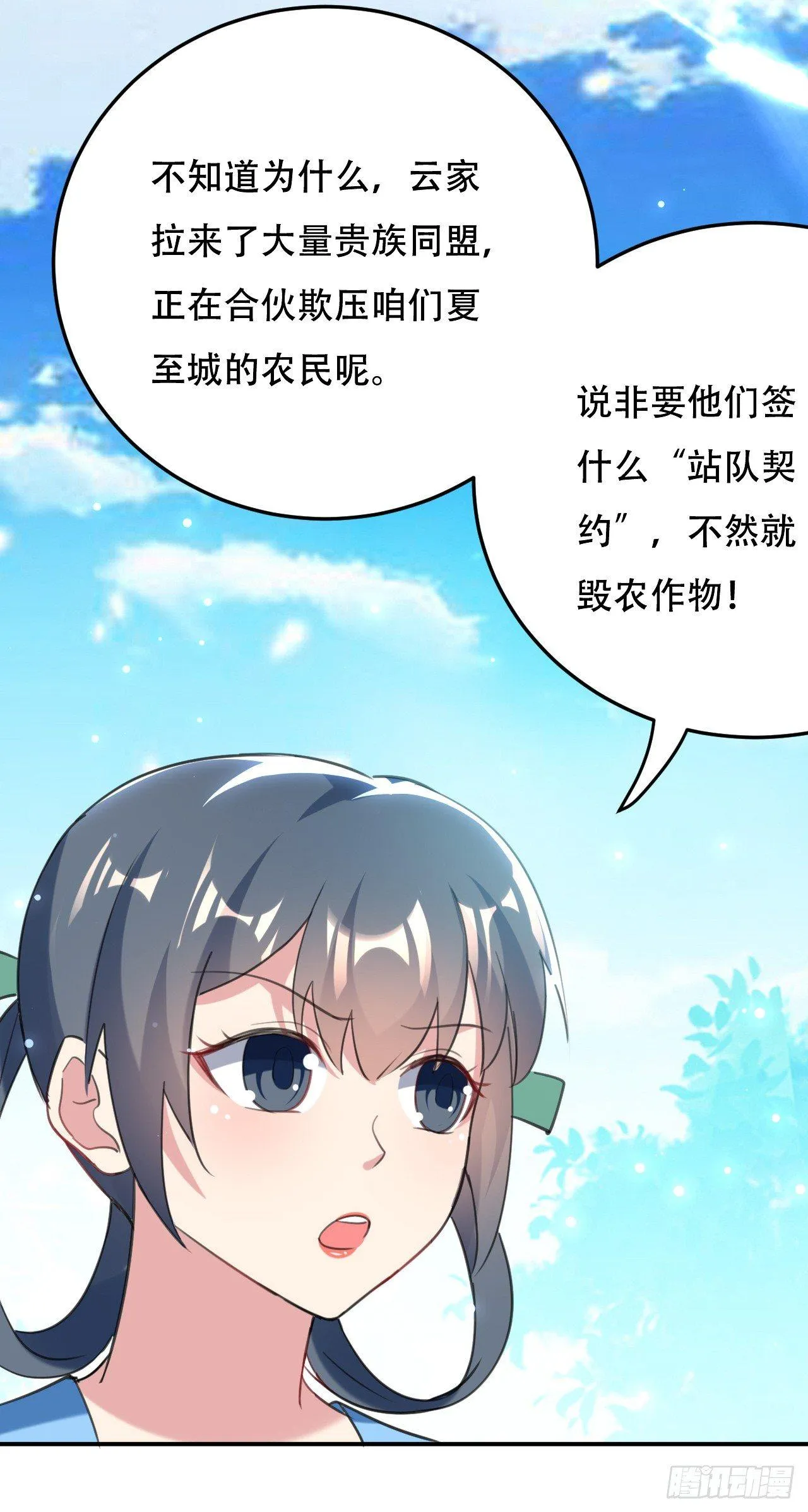 媳妇，你“演”我？ 第43页