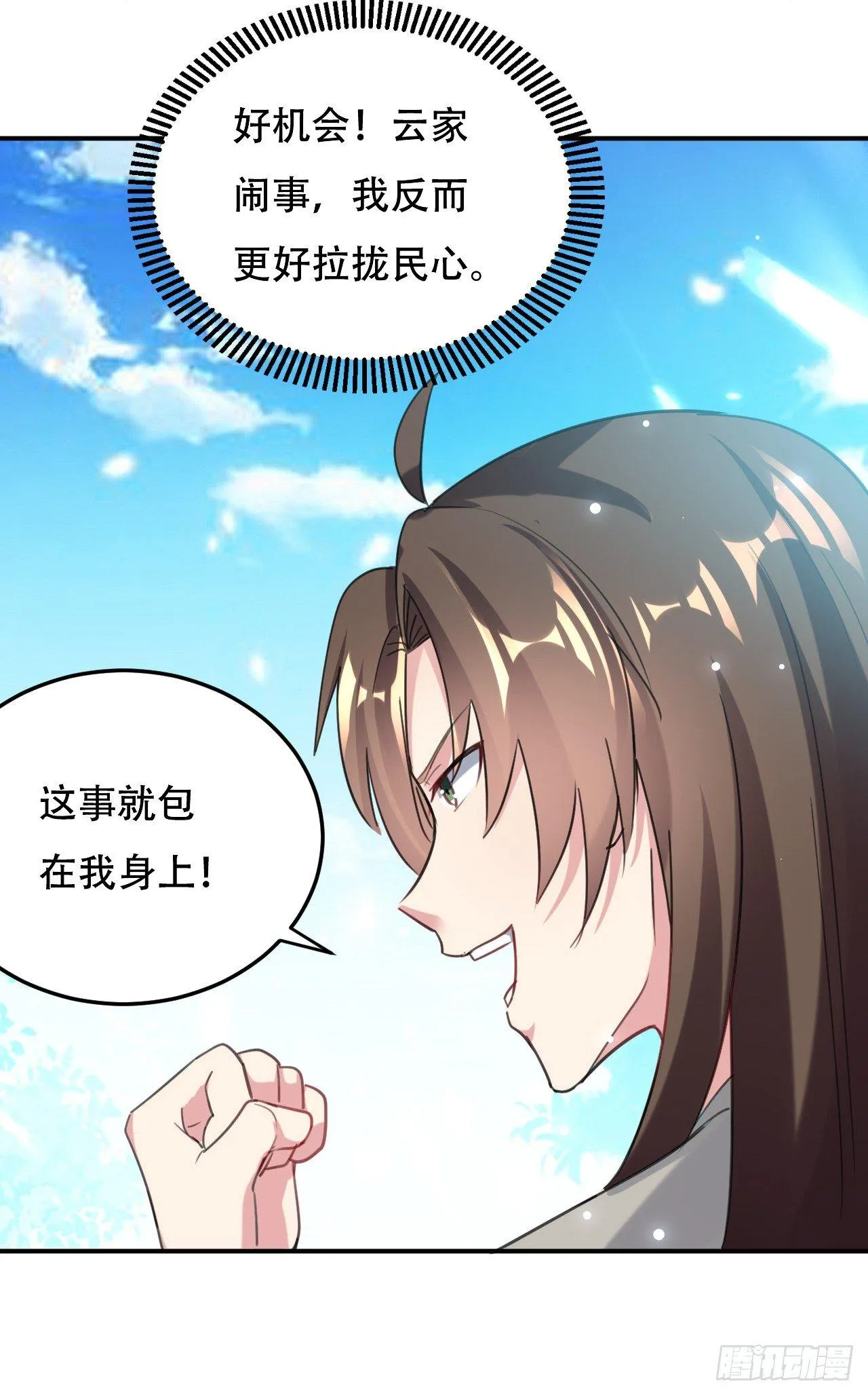 媳妇，你“演”我？ 第46页