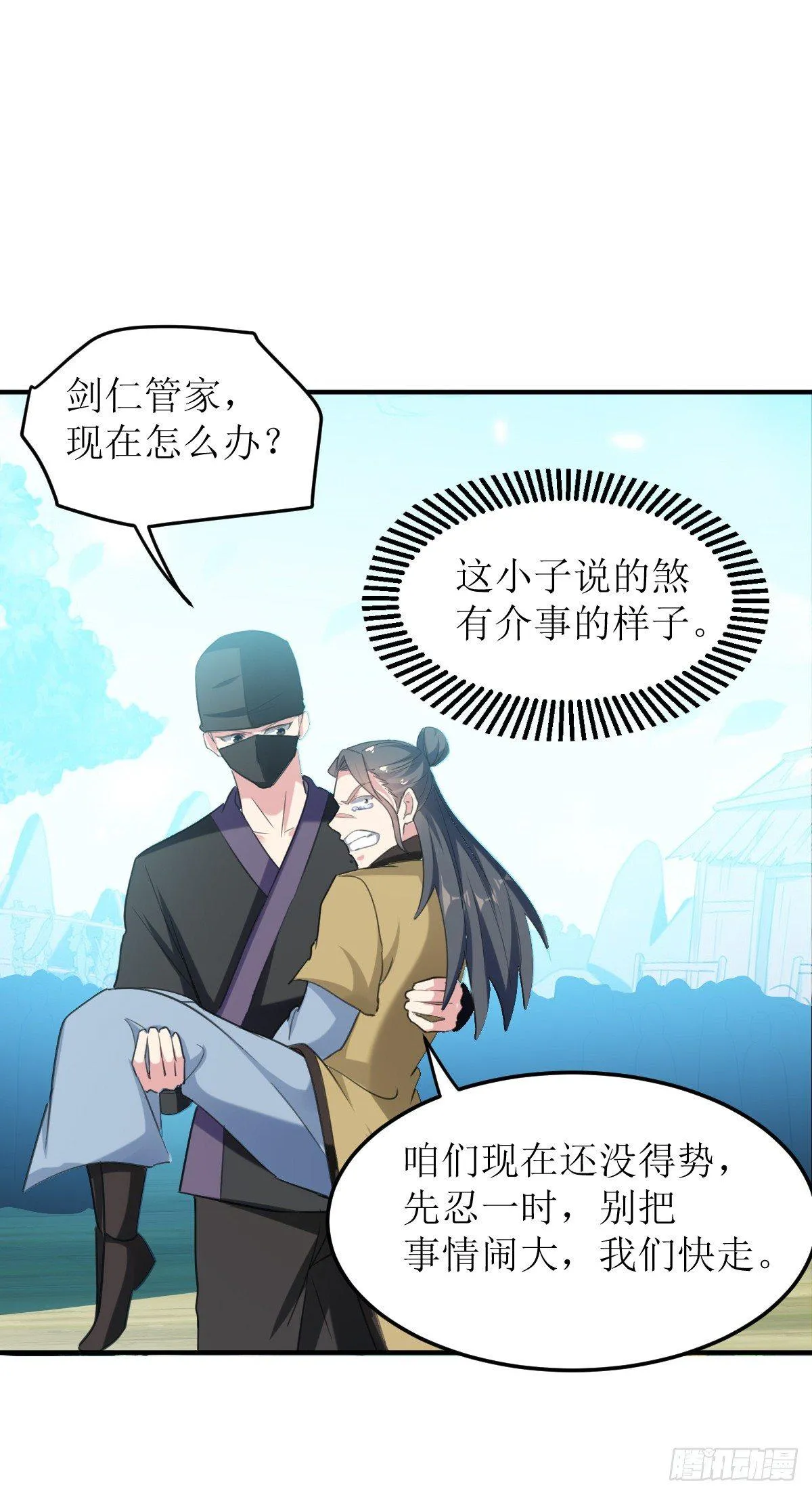 王侯将相宁有种乎 第18页