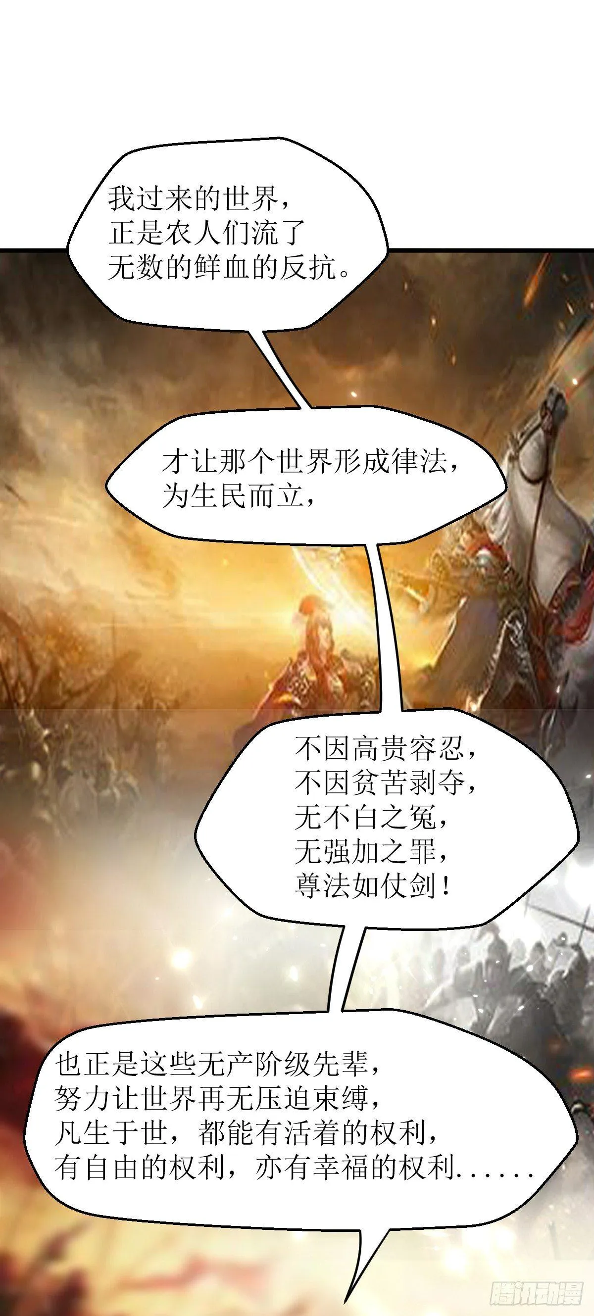 王侯将相宁有种乎 第32页