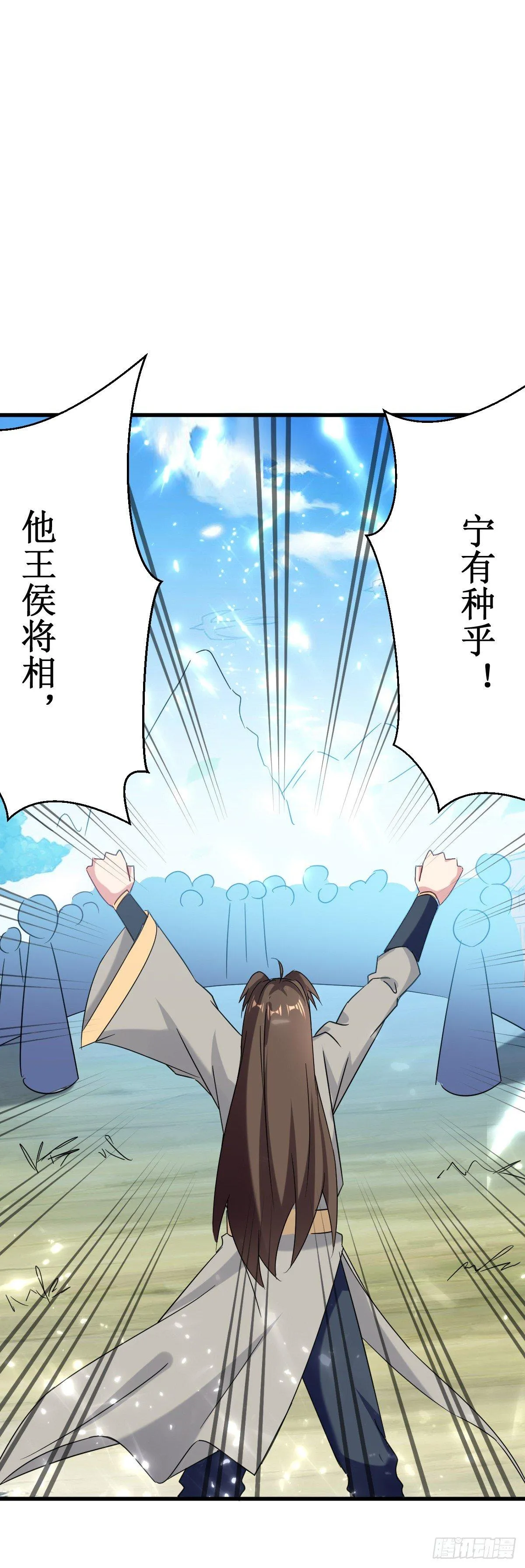 王侯将相宁有种乎 第35页