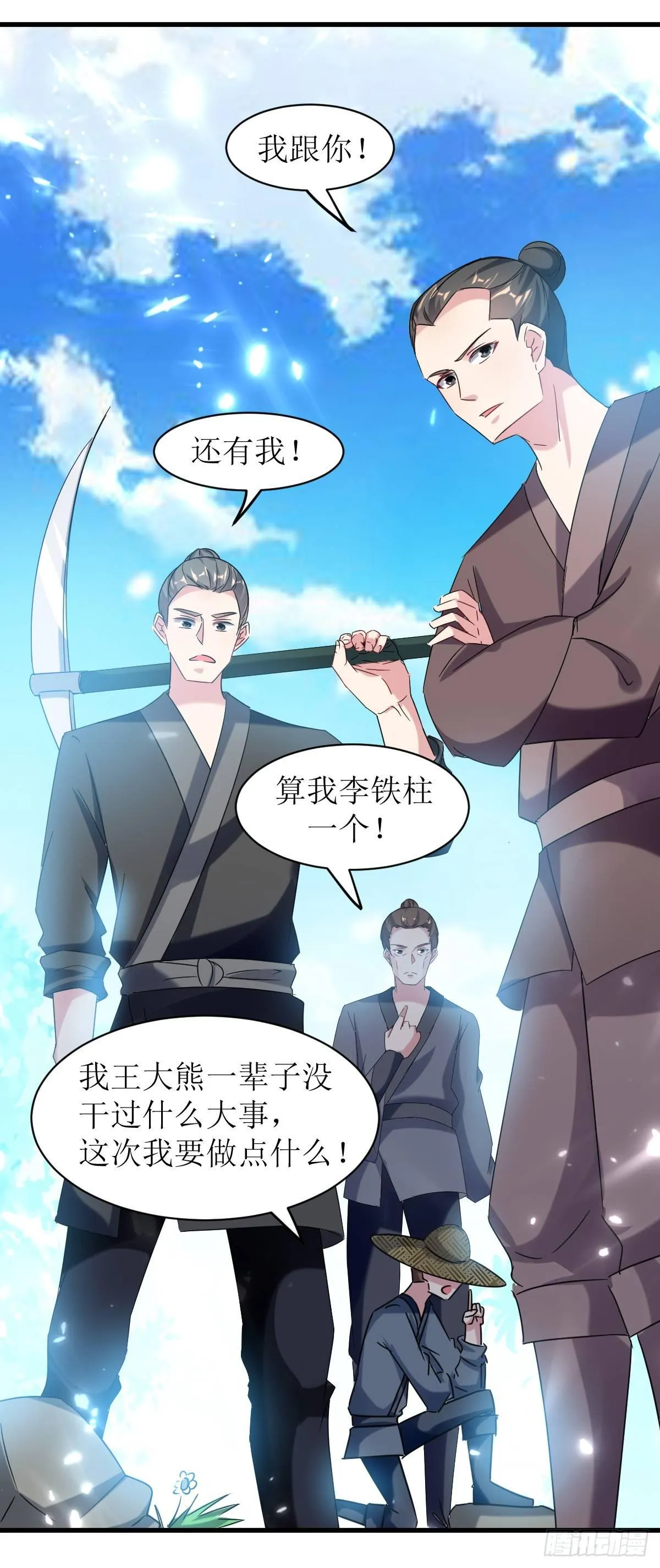 王侯将相宁有种乎 第38页