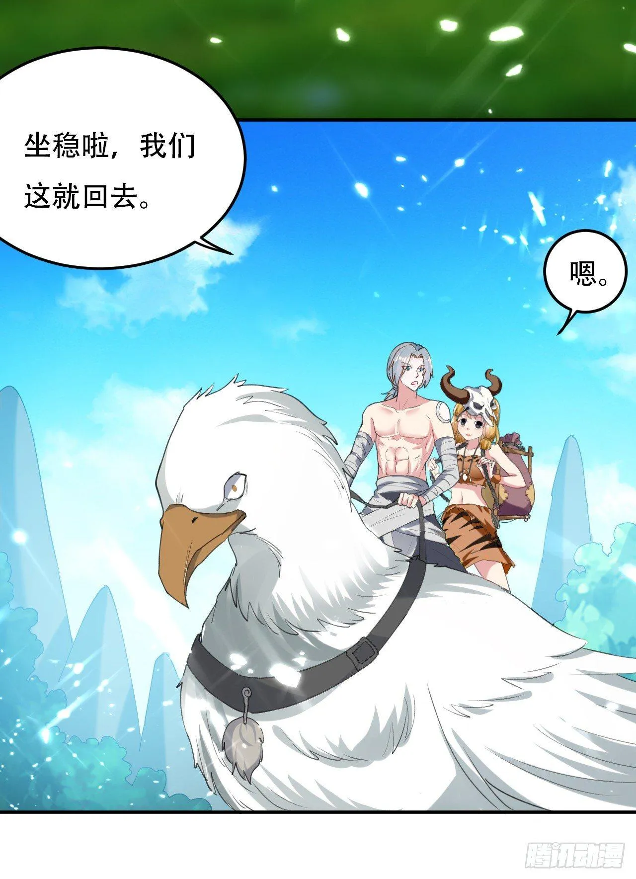 天上掉下个妹妹。 第7页