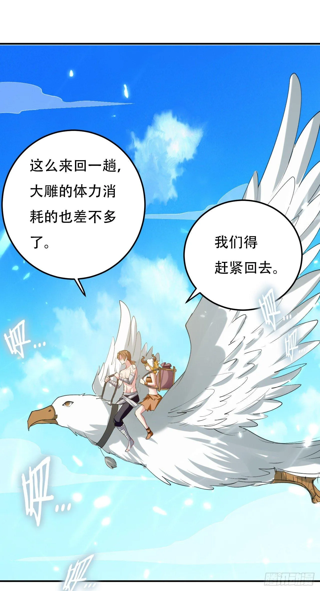 天上掉下个妹妹。 第16页