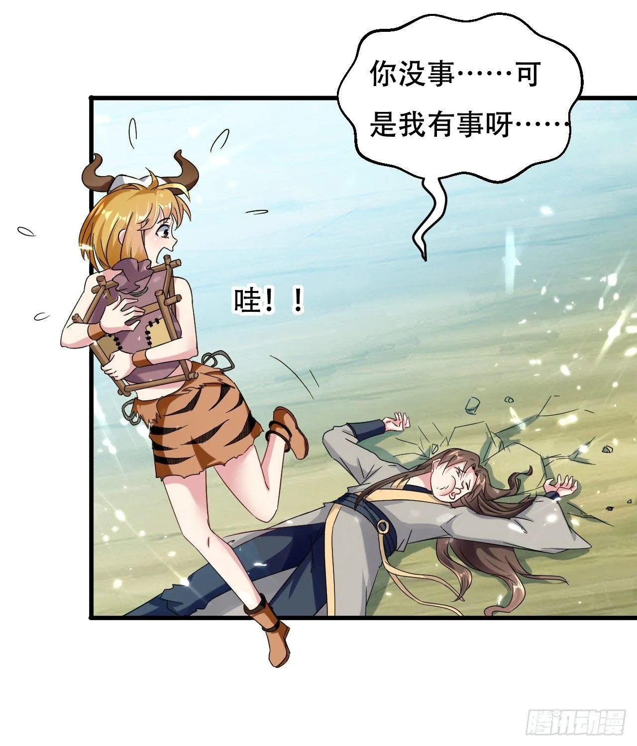 天上掉下个妹妹。 第28页