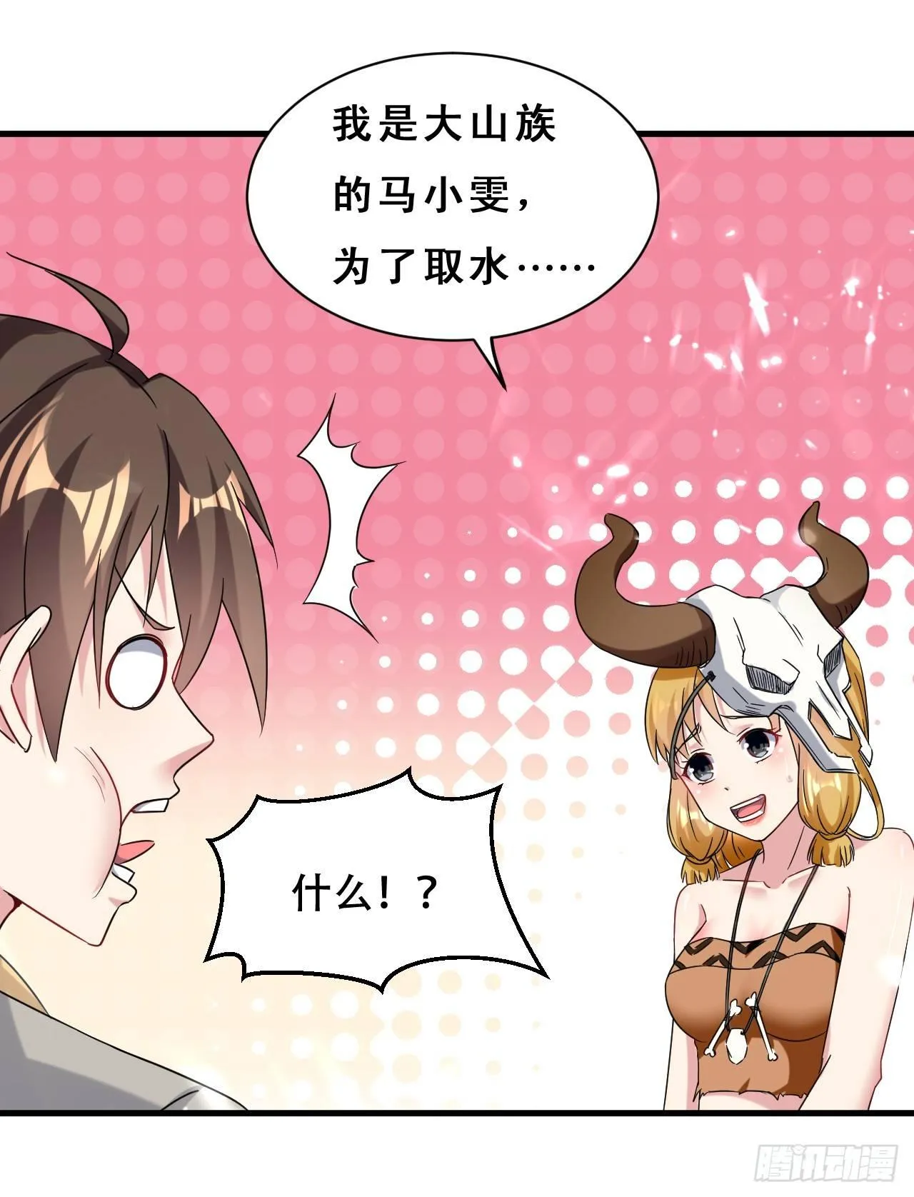 天上掉下个妹妹。 第31页