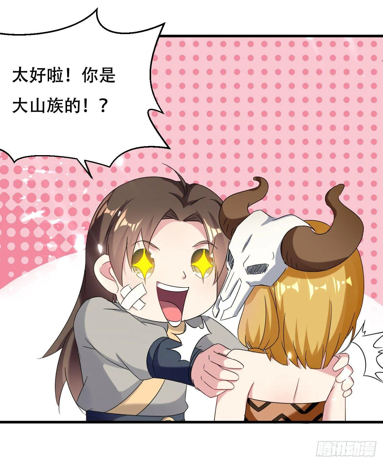 天上掉下个妹妹。 第32页