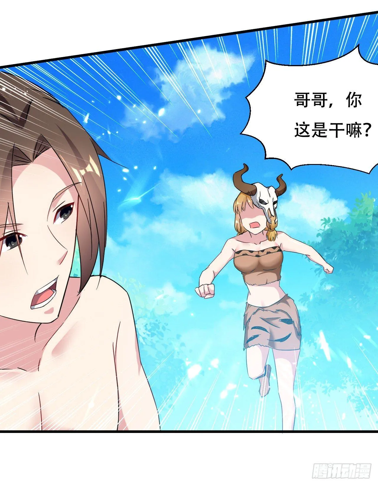 天上掉下个妹妹。 第38页