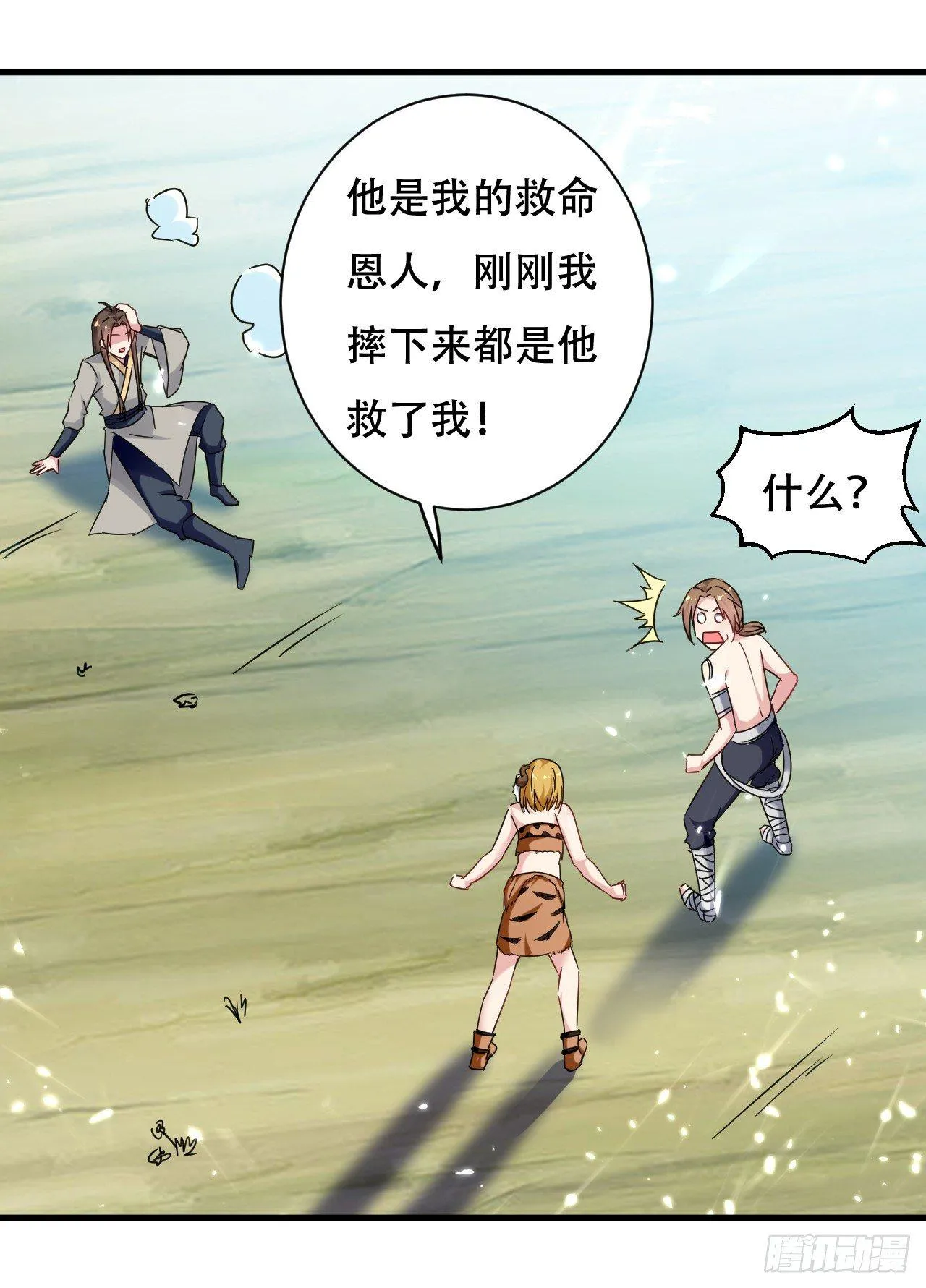 天上掉下个妹妹。 第39页