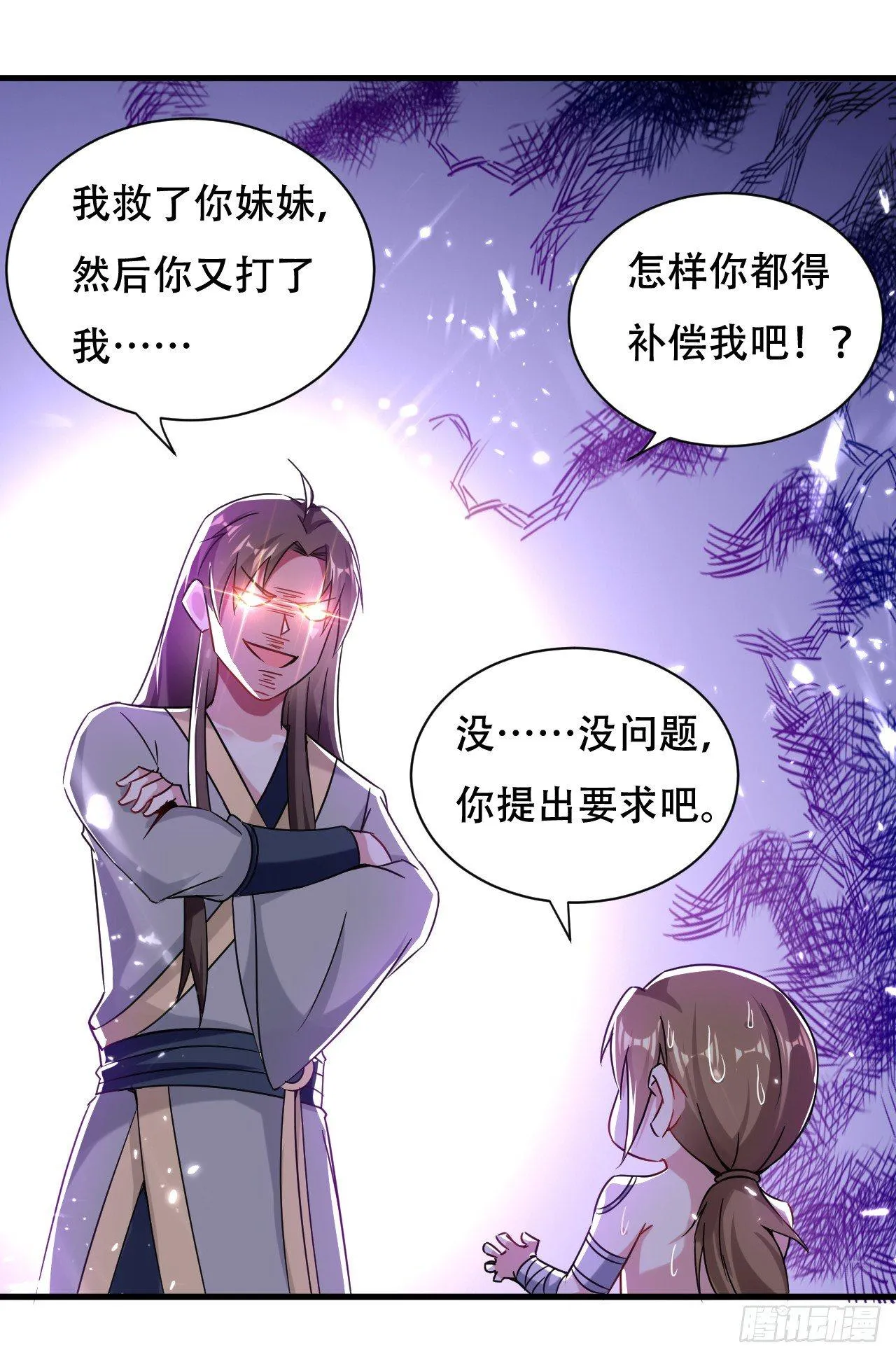 天上掉下个妹妹。 第41页