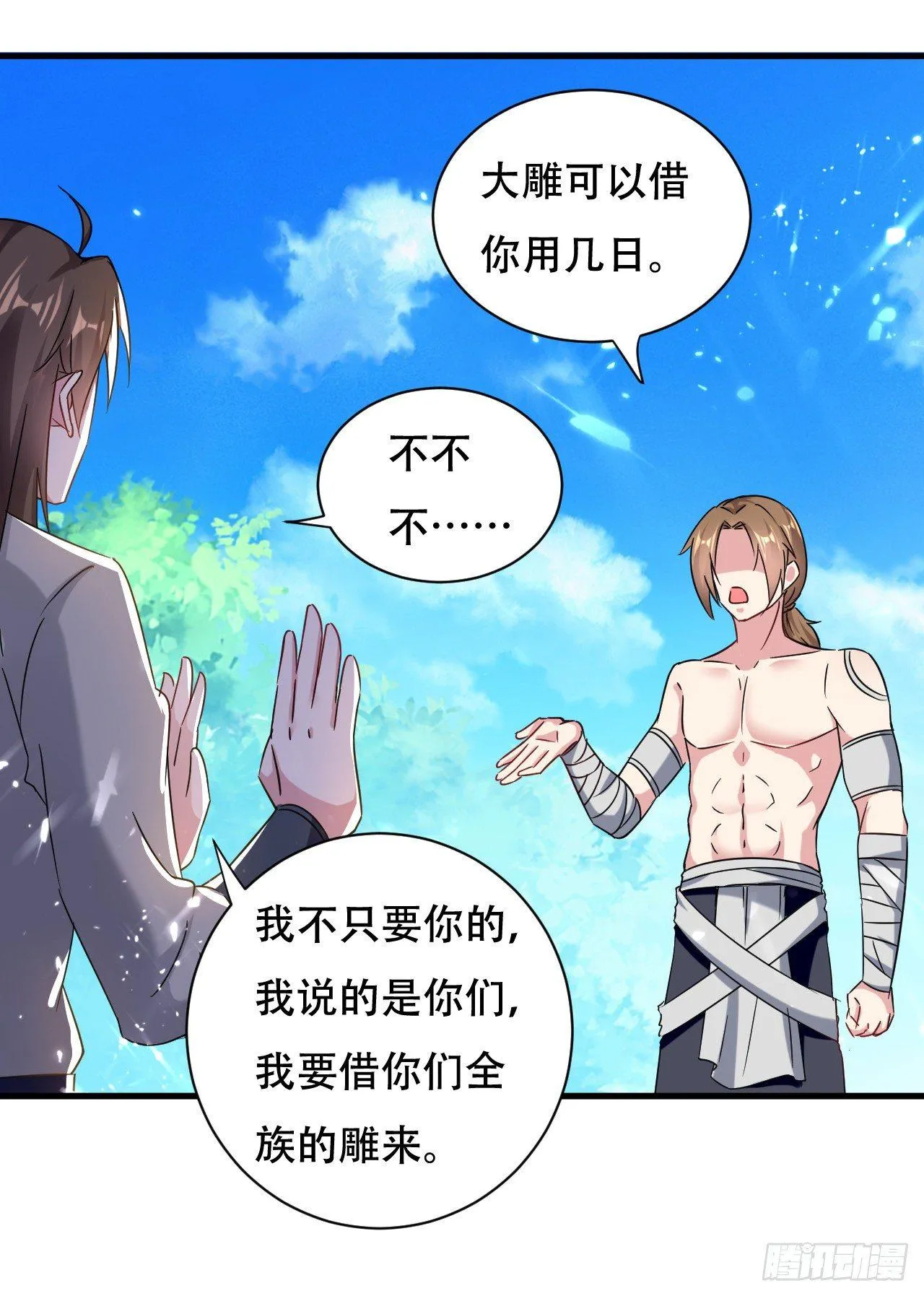 天上掉下个妹妹。 第43页